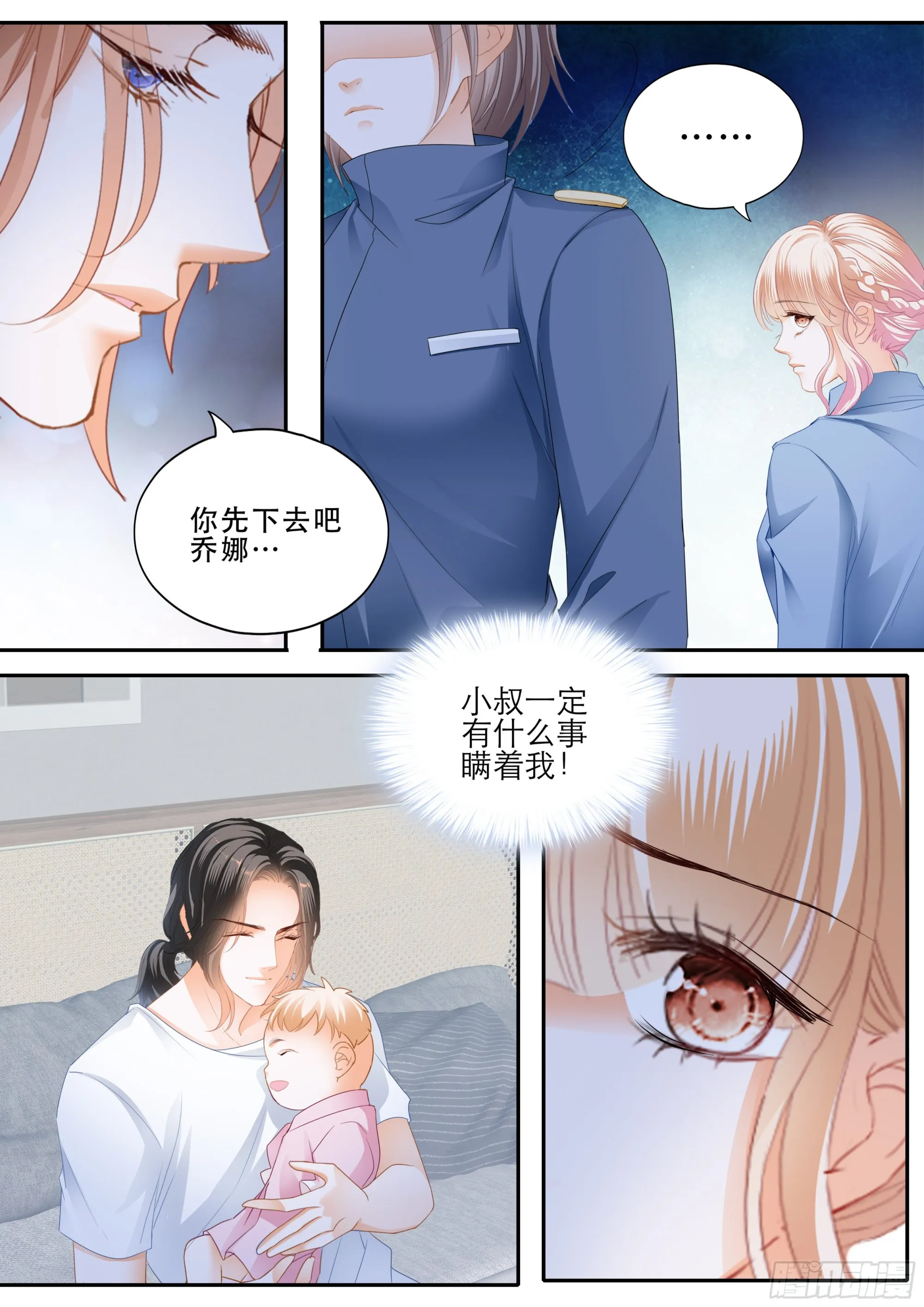 小叔戒DU 第6页