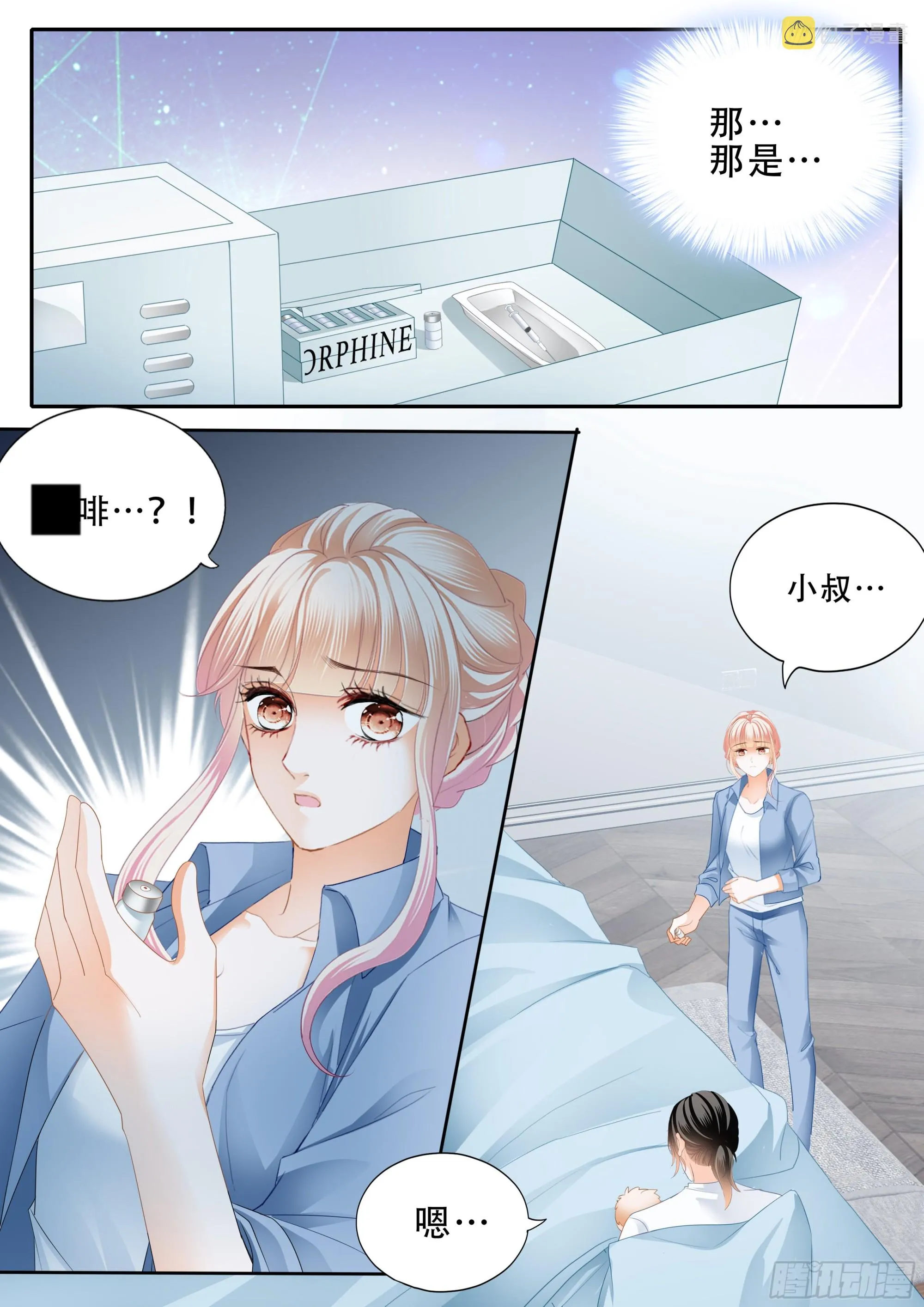 小叔戒DU 第7页
