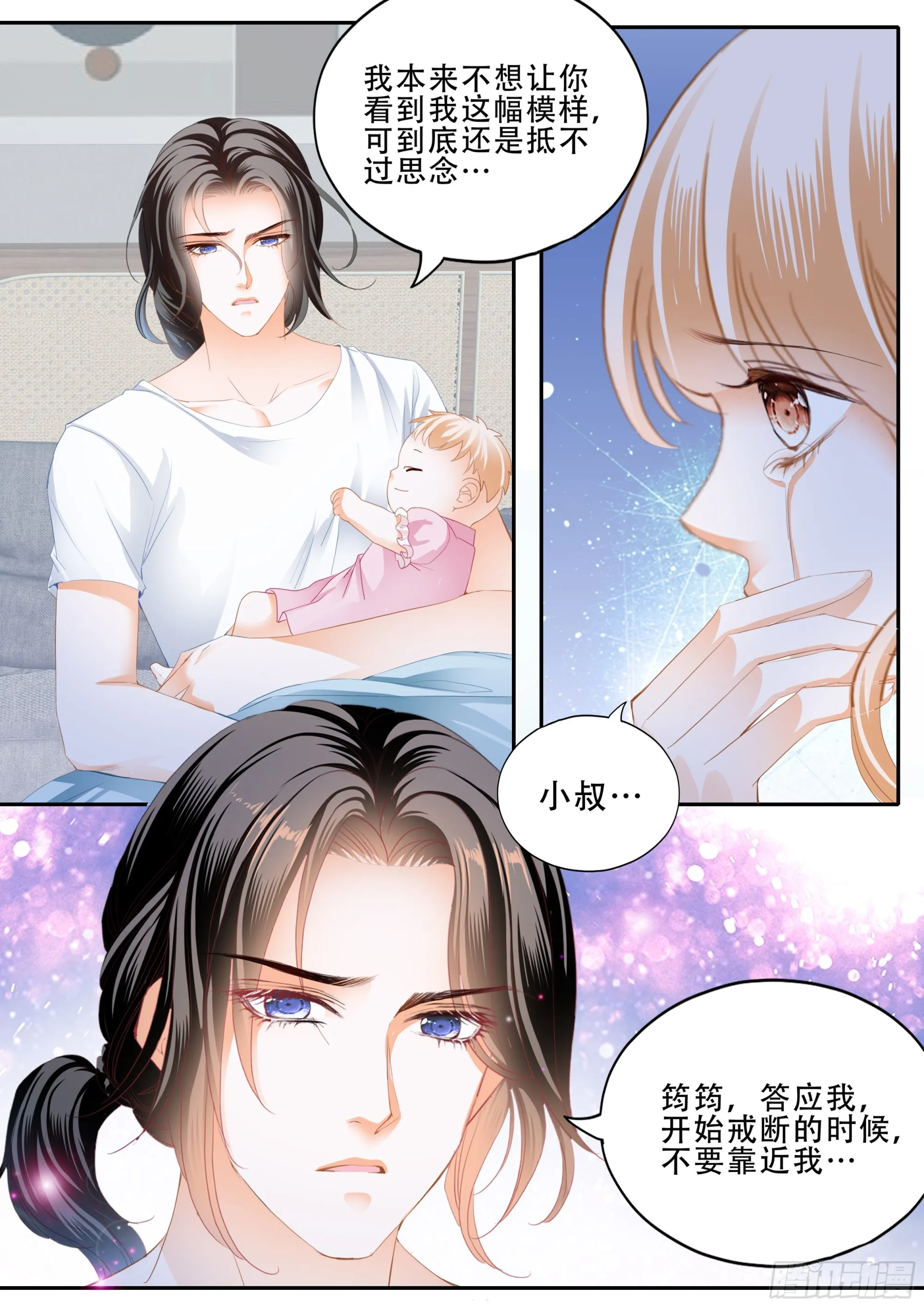 小叔戒DU 第9页