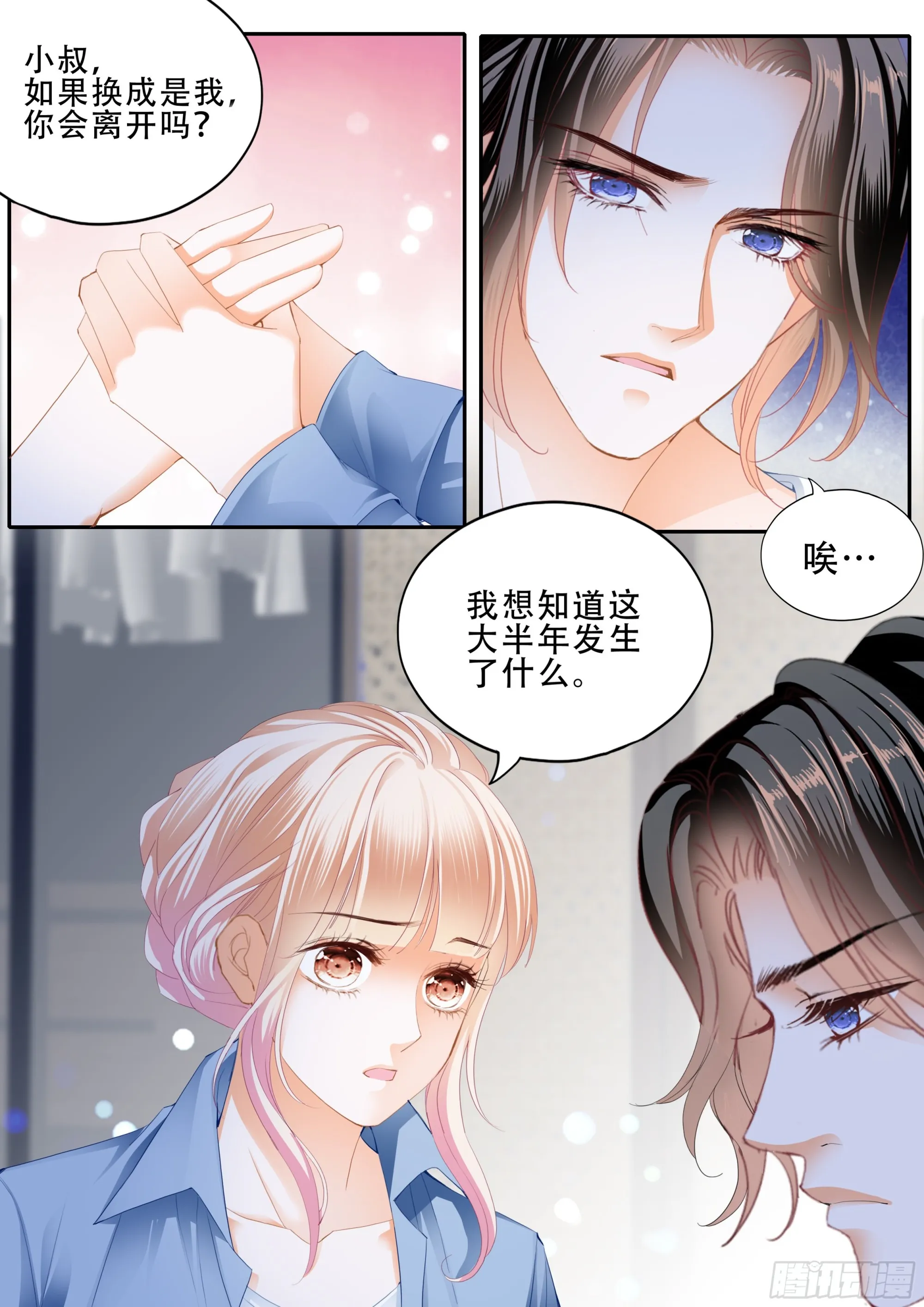 小叔戒DU 第10页