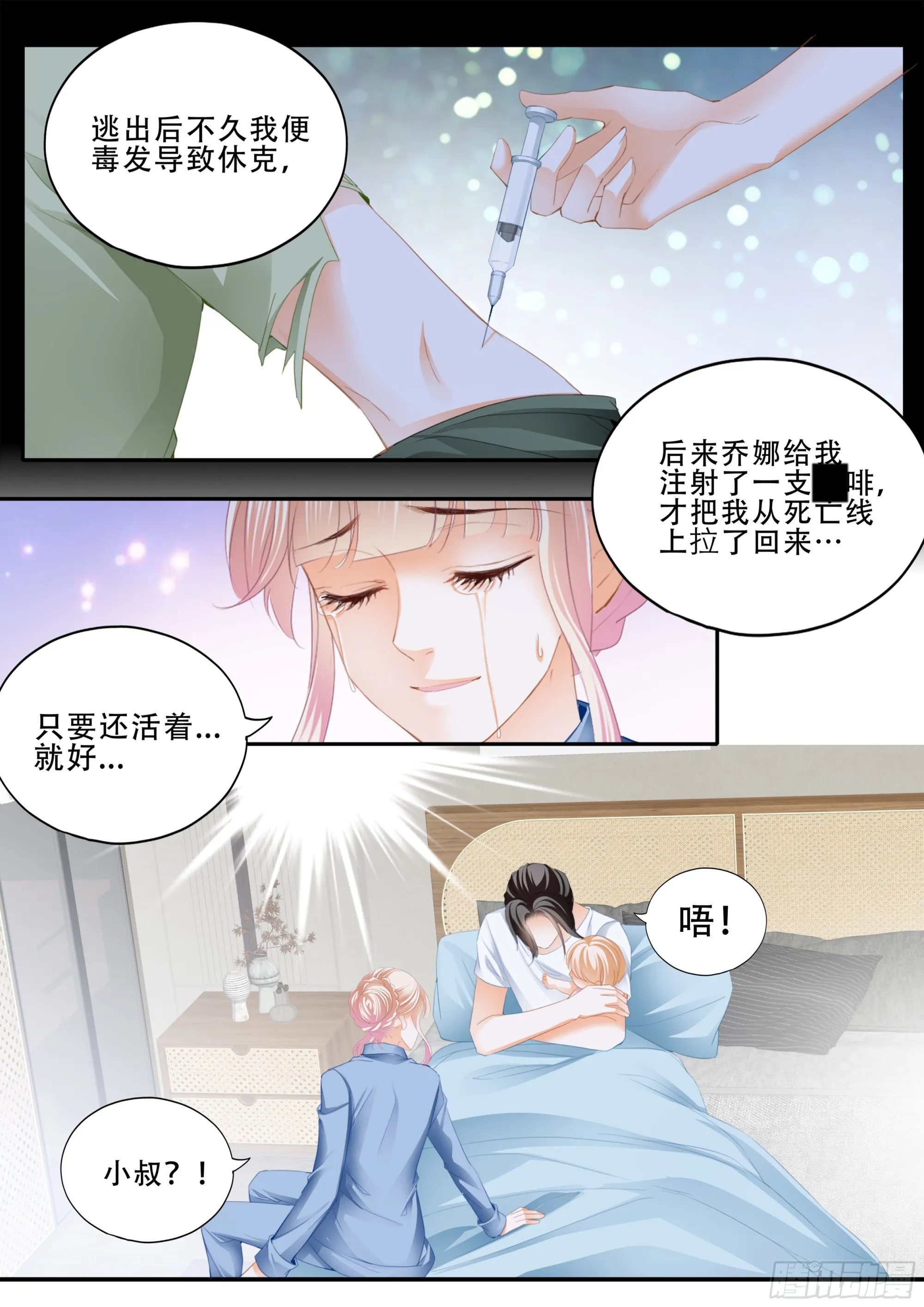 小叔戒DU 第12页