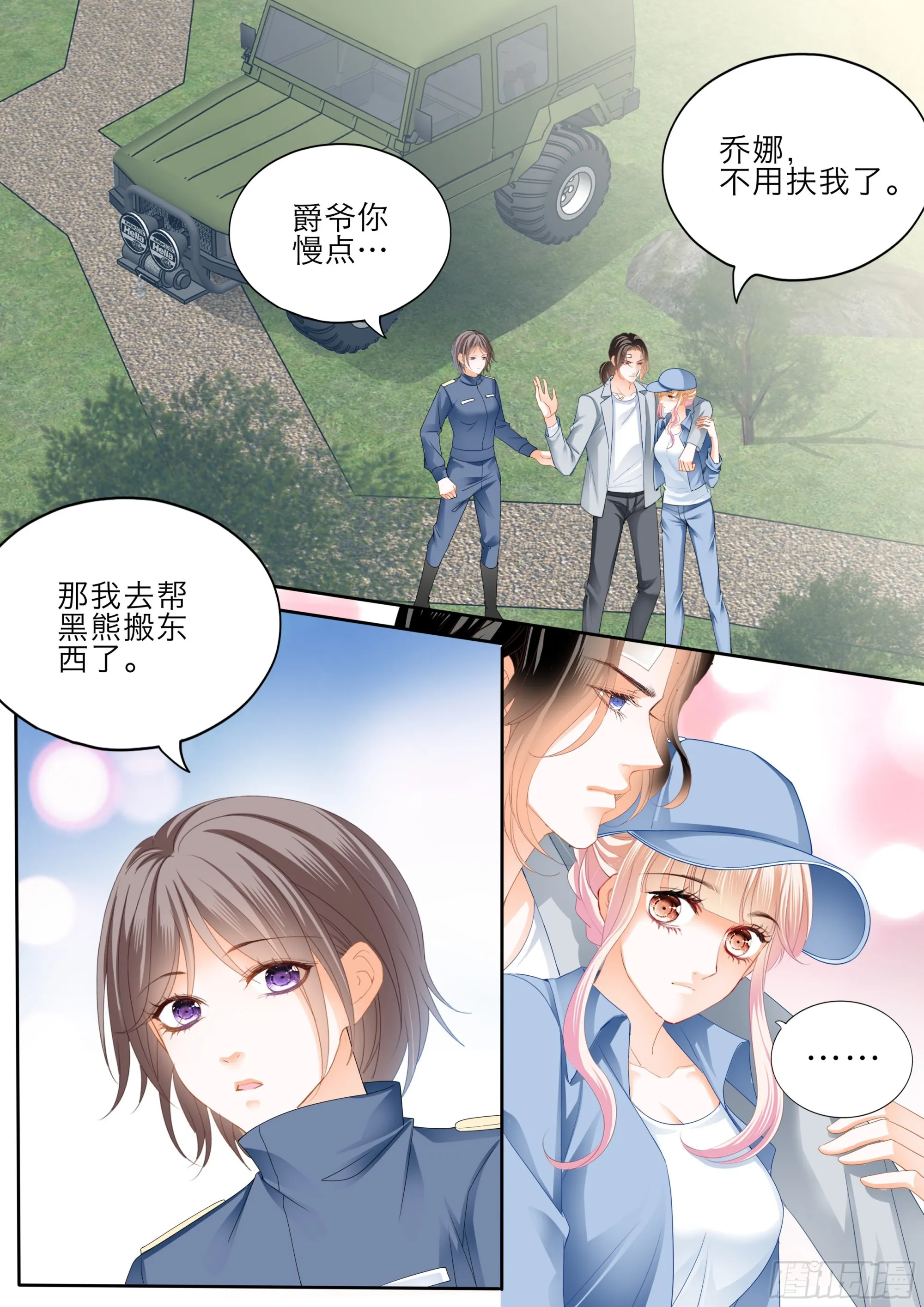 受伤严重的小叔 第3页