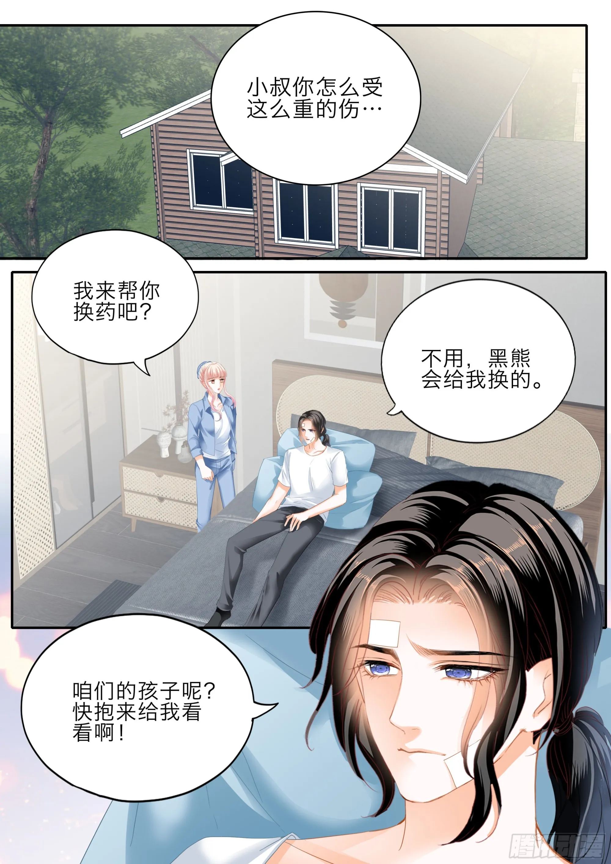 受伤严重的小叔 第4页