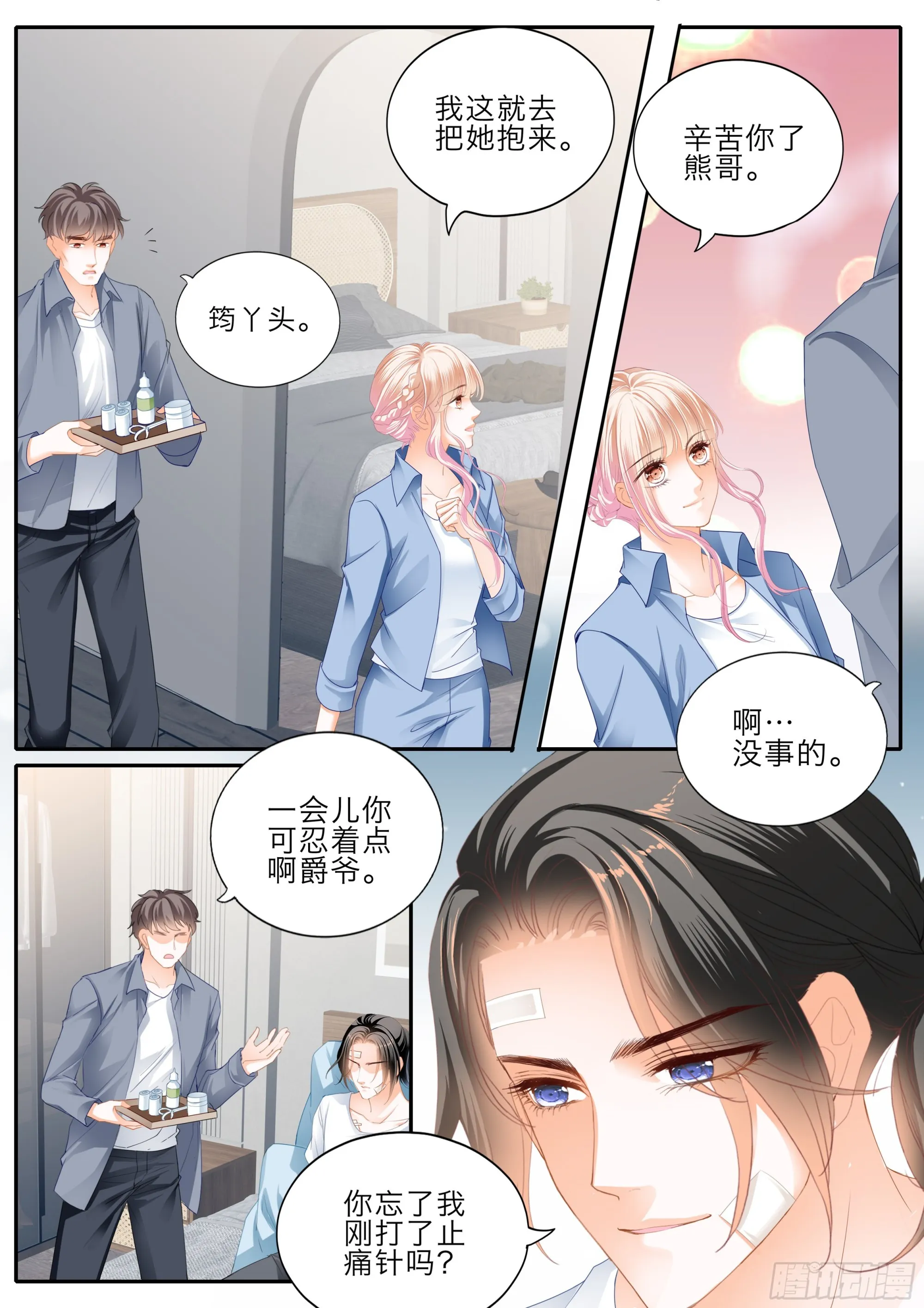 受伤严重的小叔 第5页