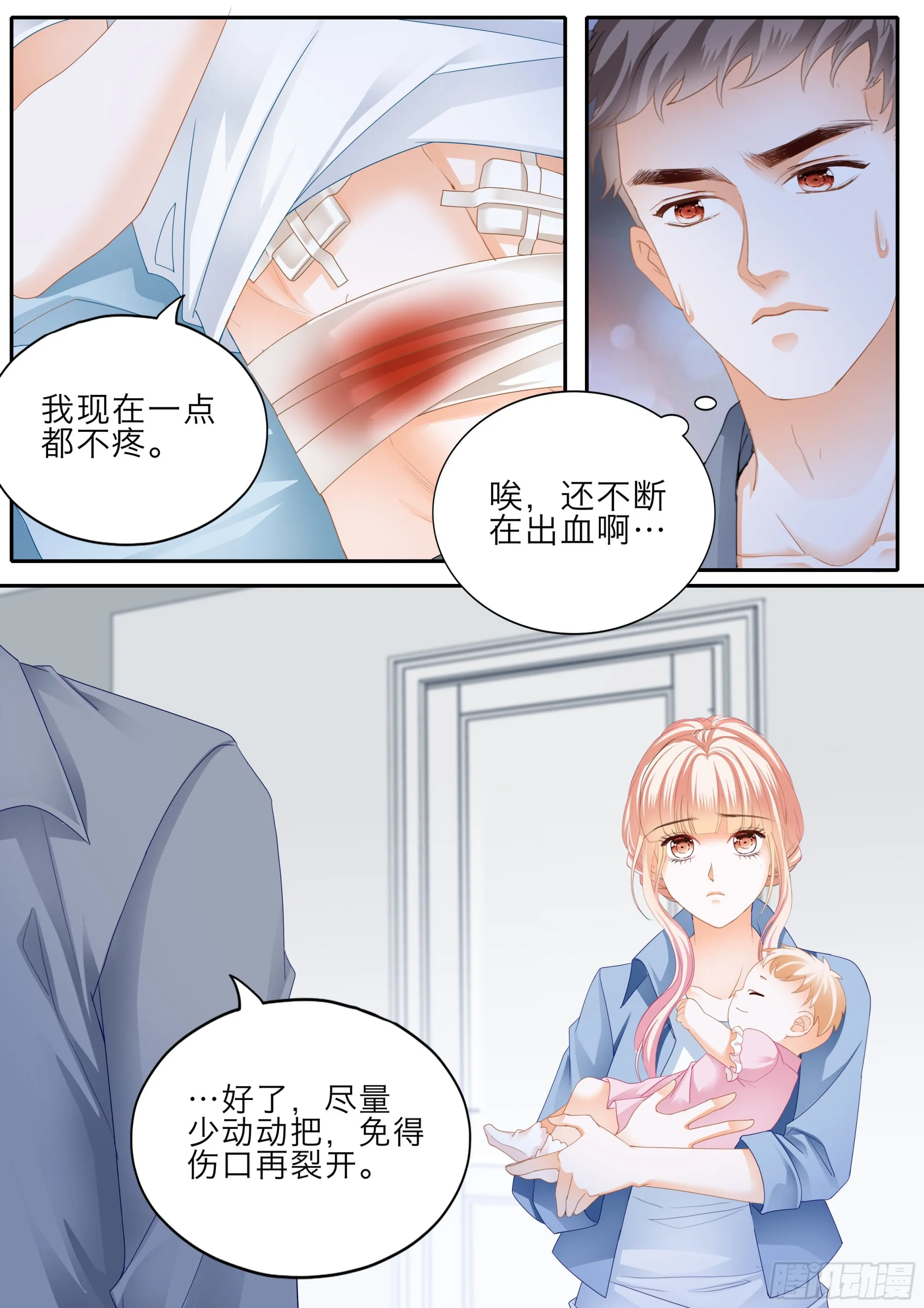 受伤严重的小叔 第6页