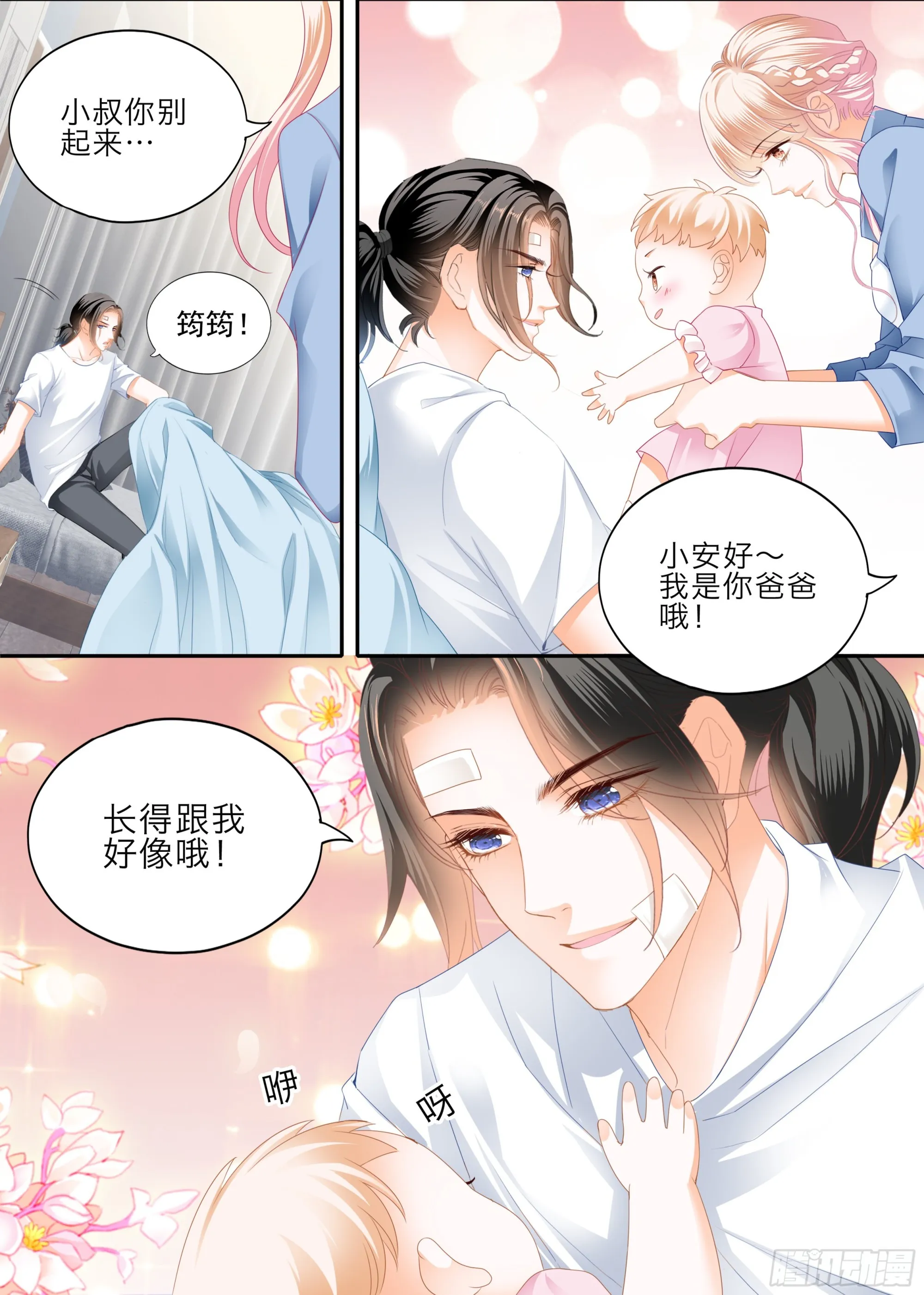 受伤严重的小叔 第8页