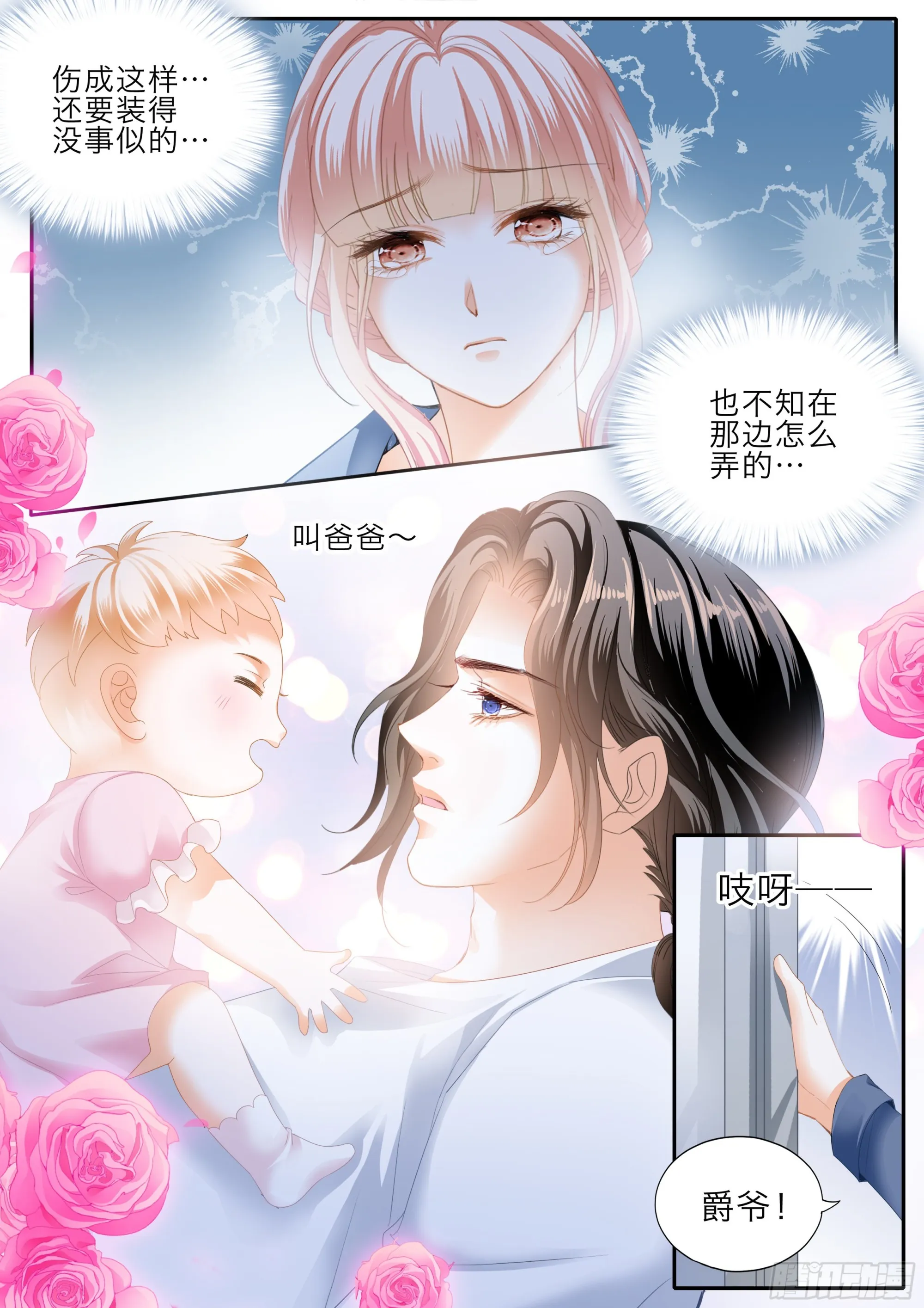 受伤严重的小叔 第9页