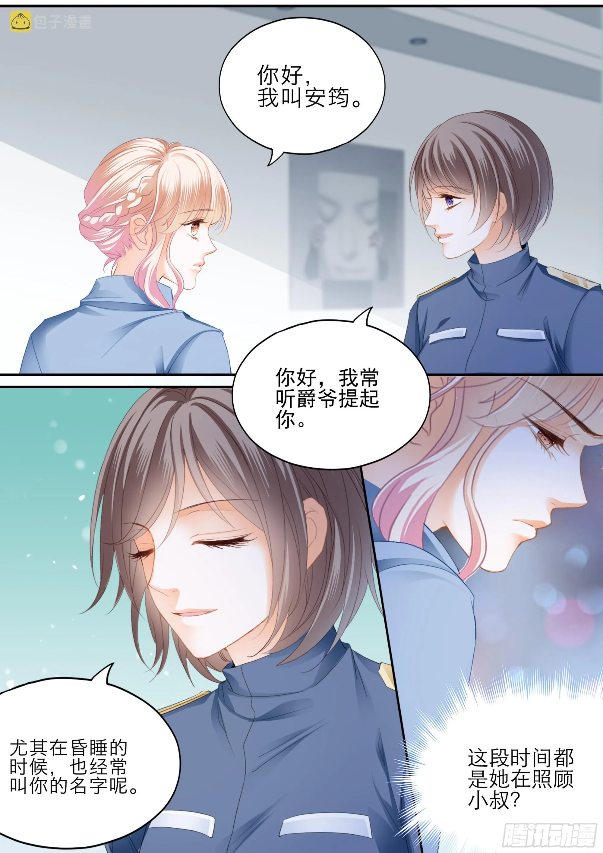 受伤严重的小叔 第11页