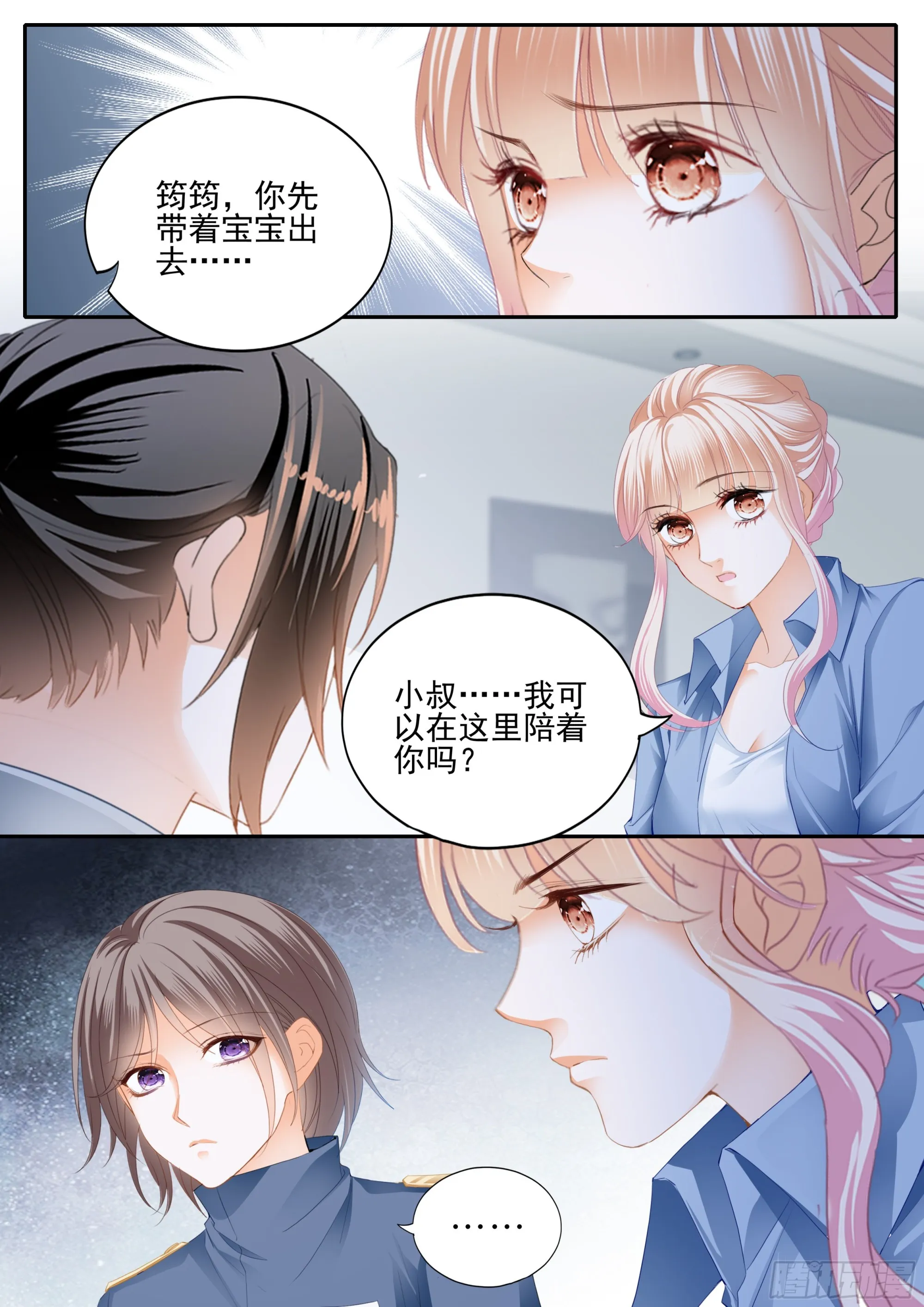 受伤严重的小叔 第13页
