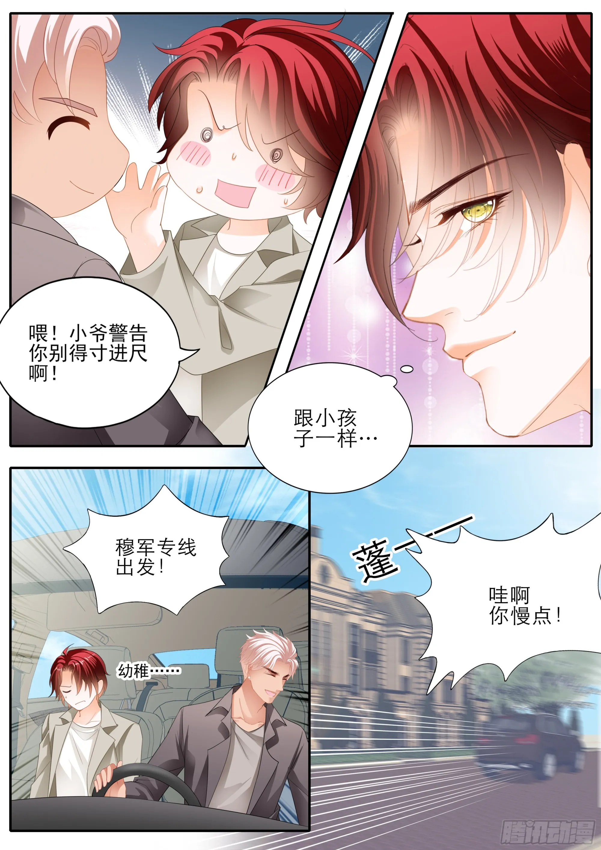 小叔平安回来了 第5页
