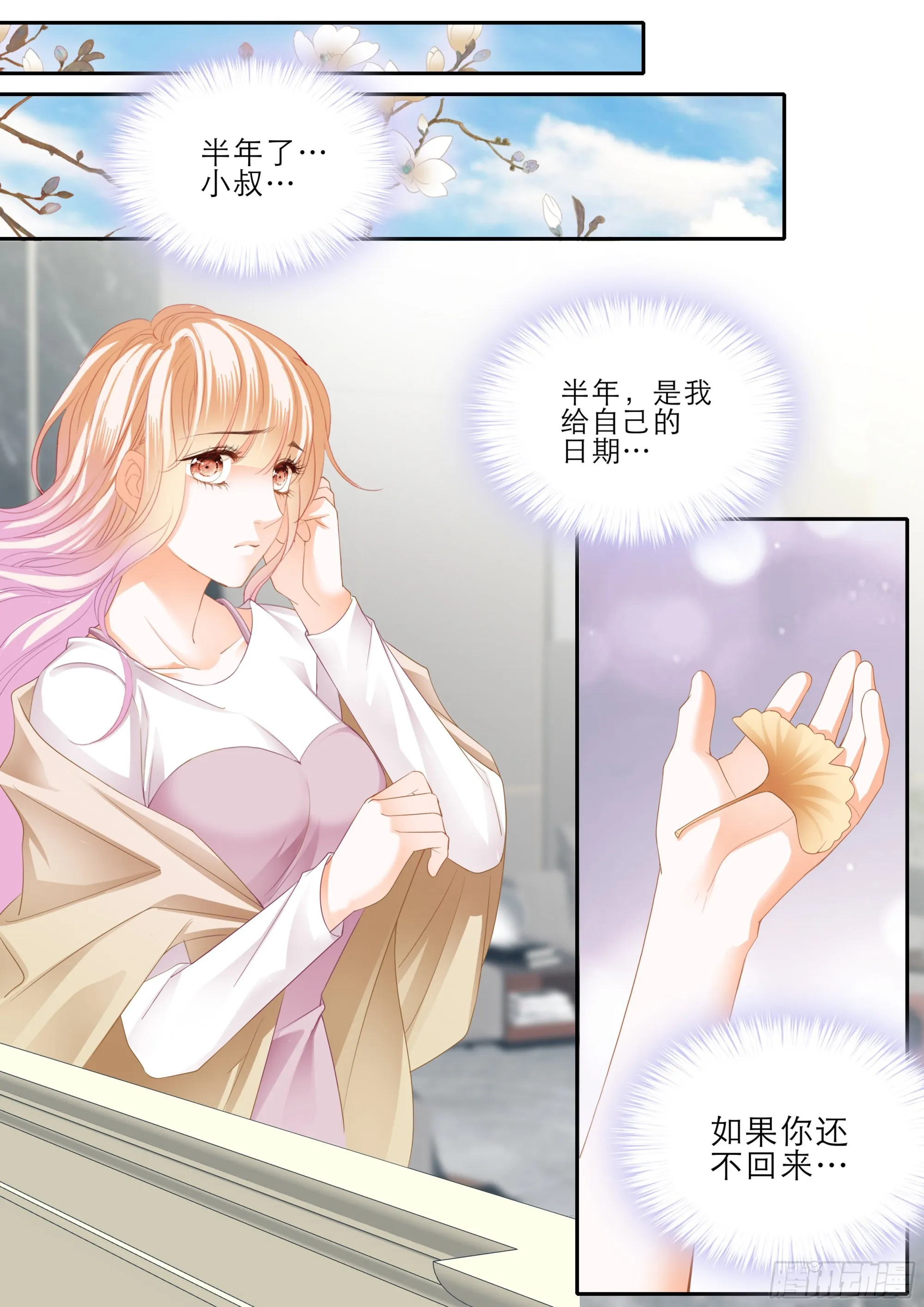 小叔平安回来了 第6页