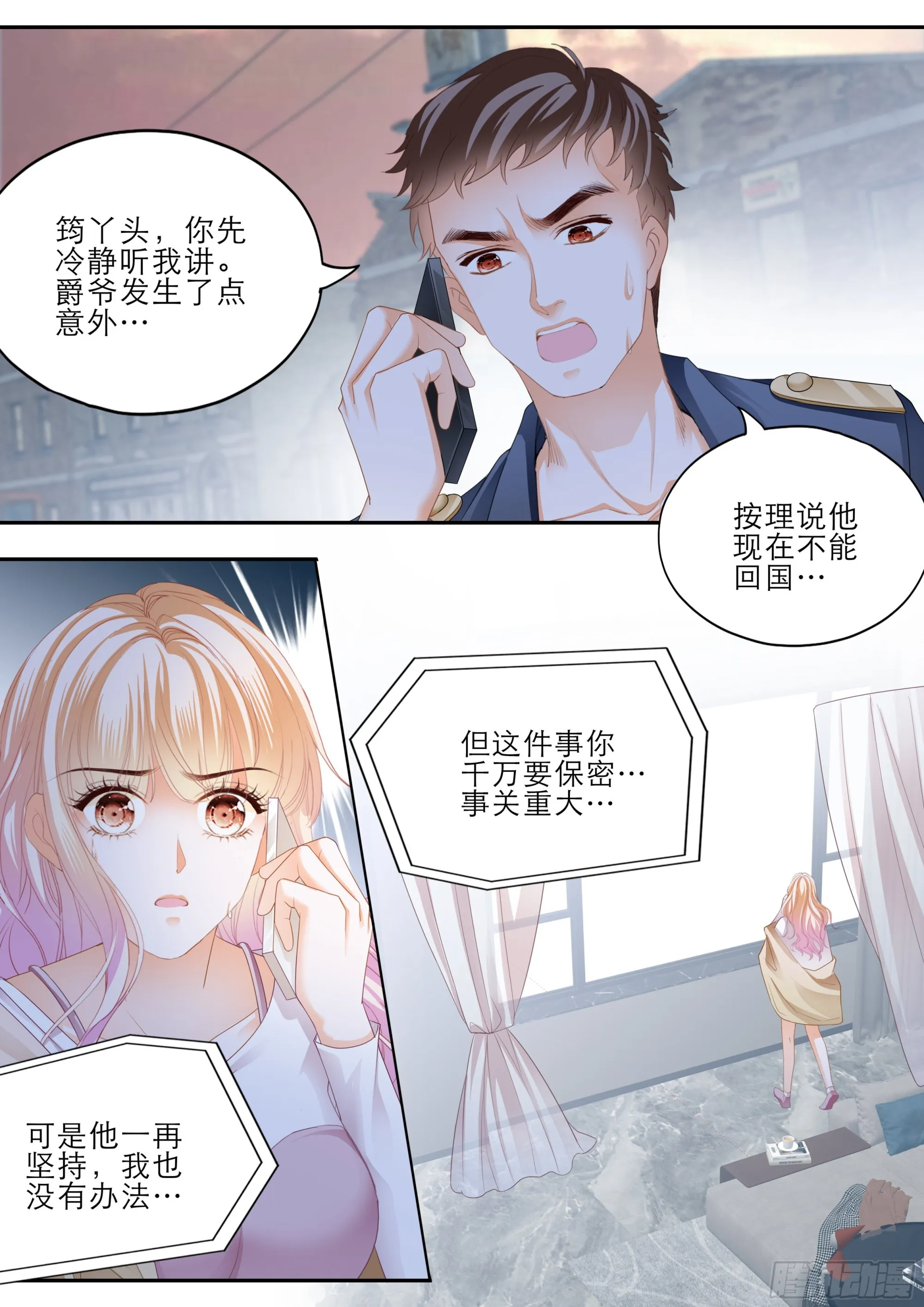小叔平安回来了 第8页