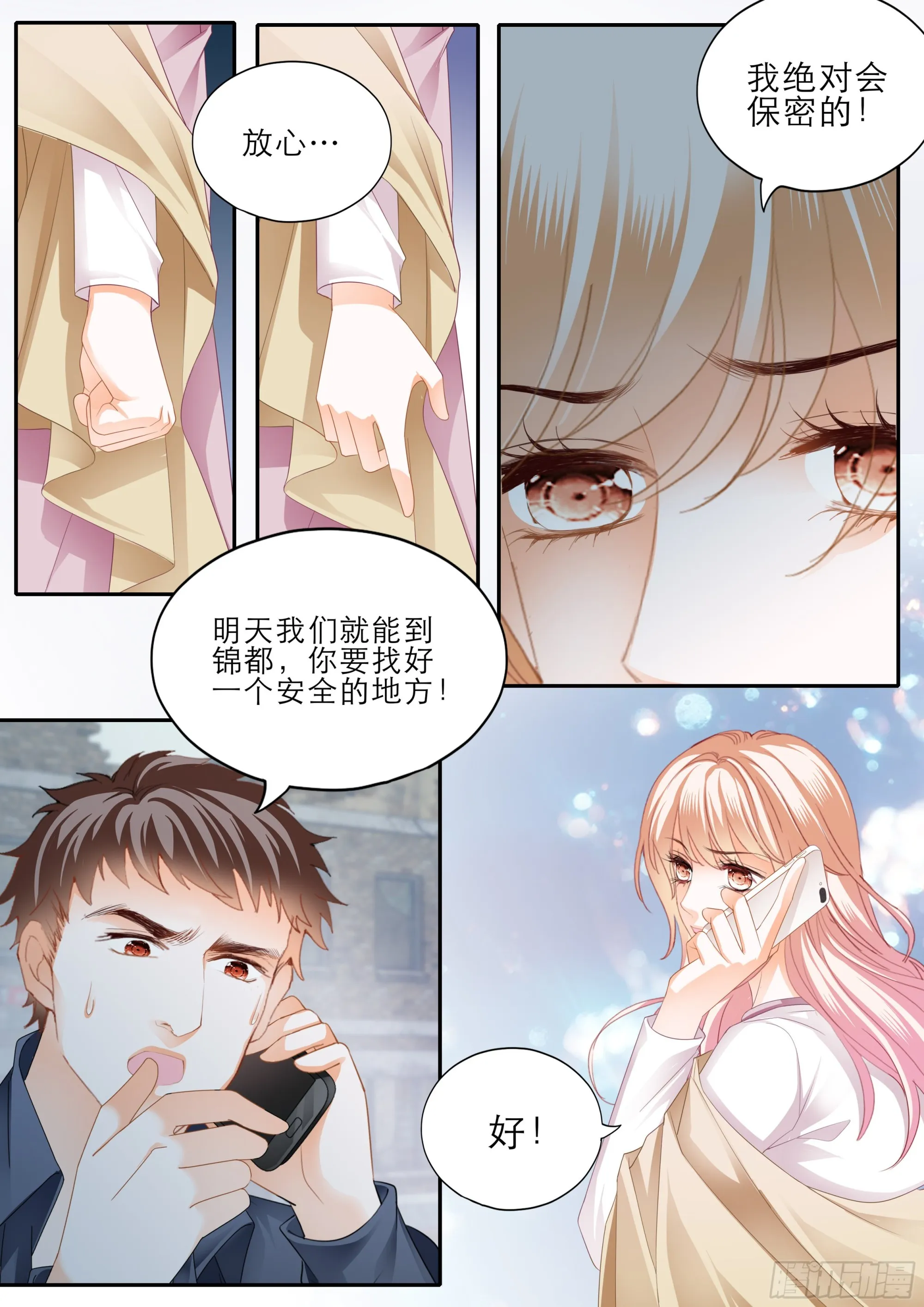 小叔平安回来了 第9页