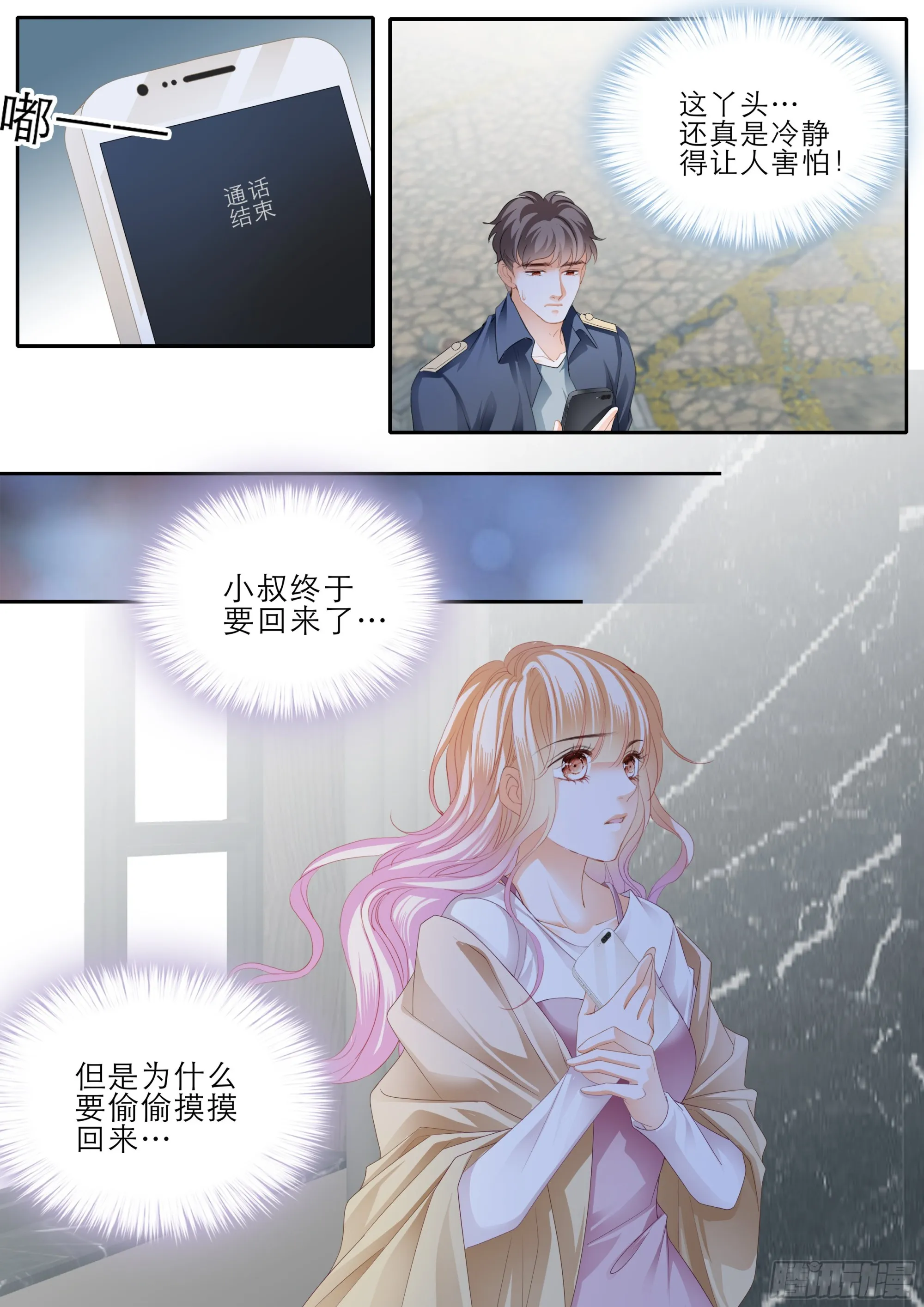 小叔平安回来了 第10页