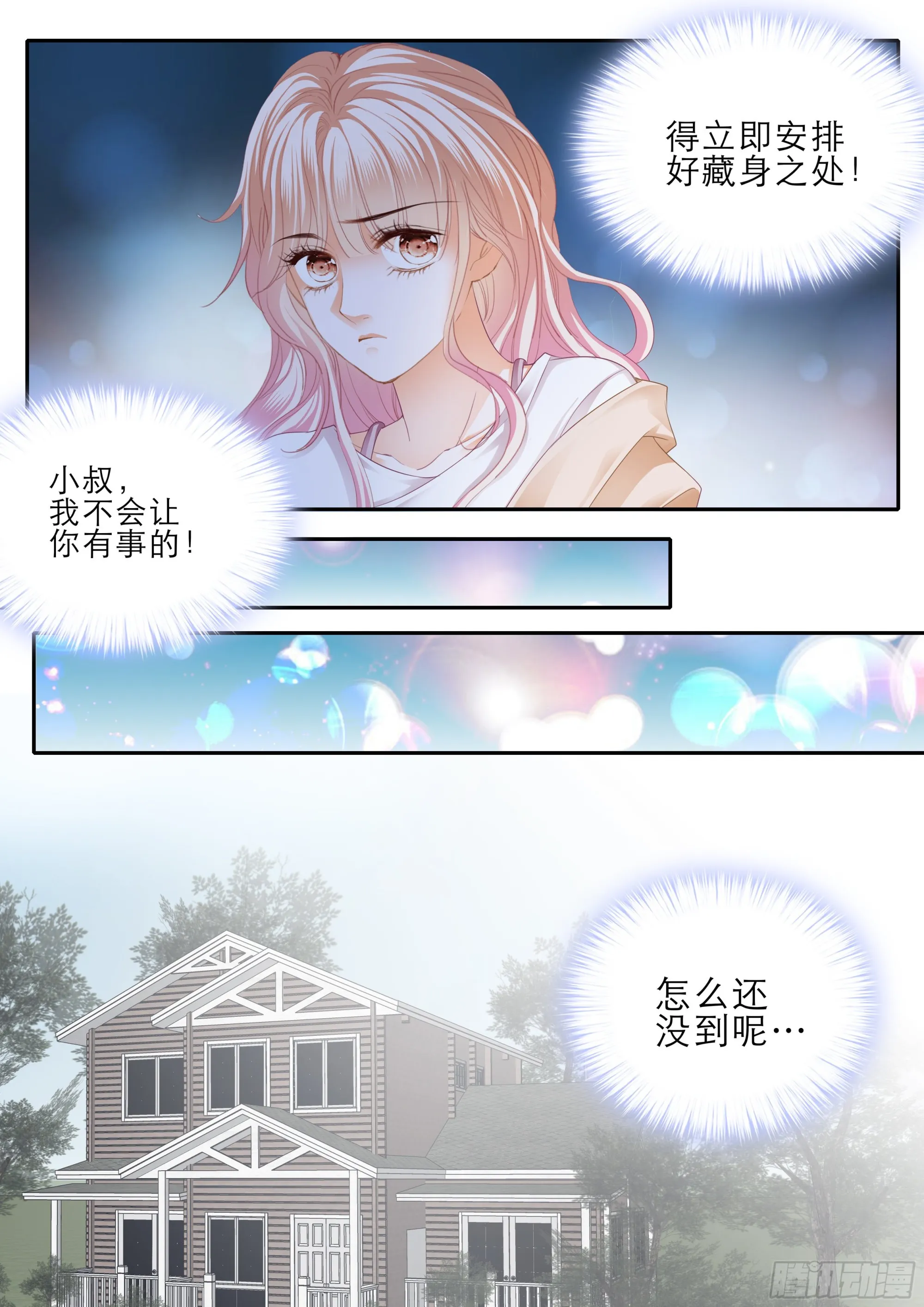 小叔平安回来了 第12页