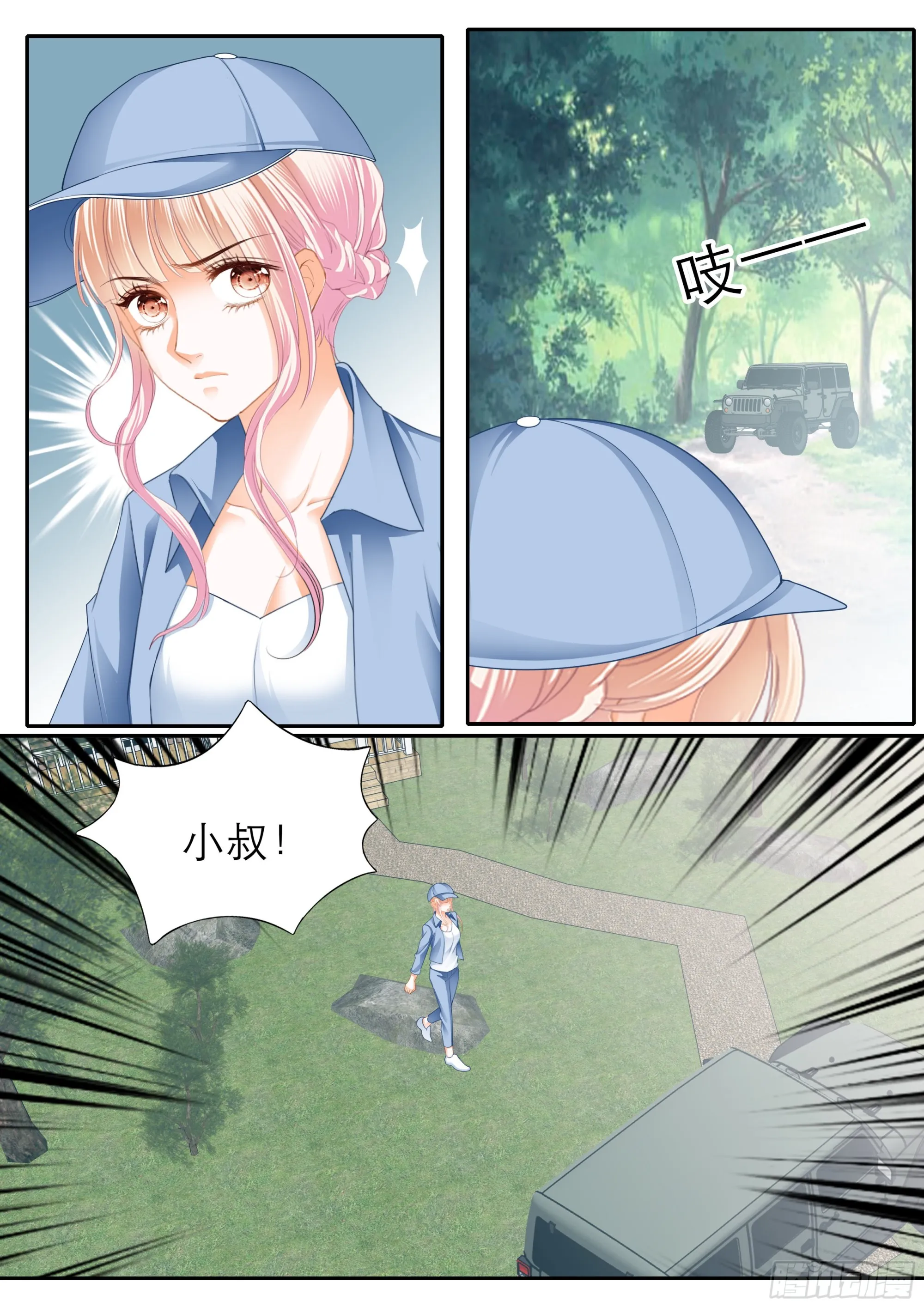 小叔平安回来了 第13页