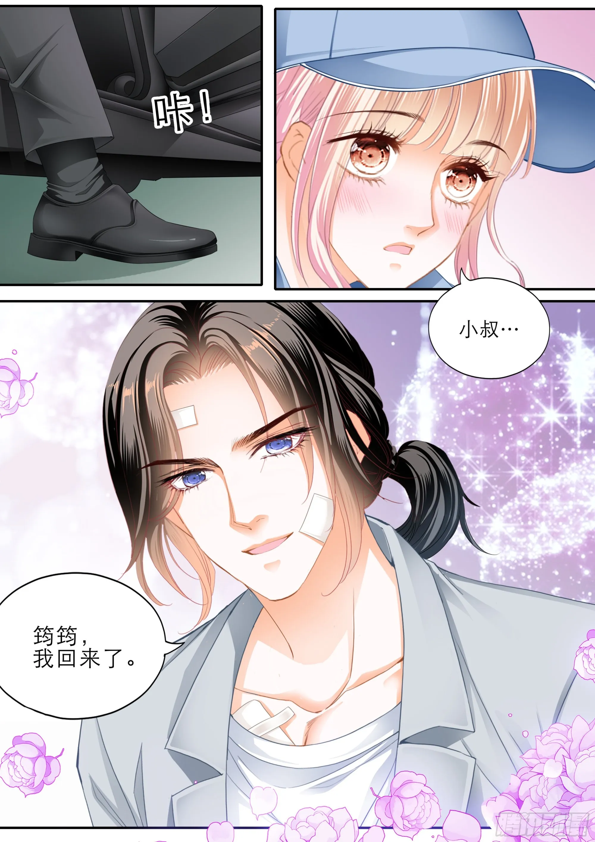 小叔平安回来了 第14页