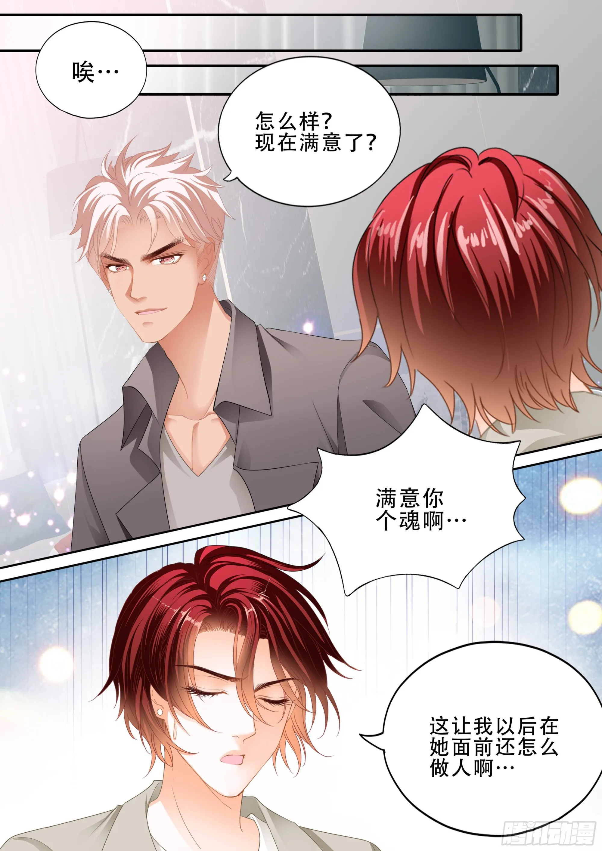 这下你放心了吧 第13页