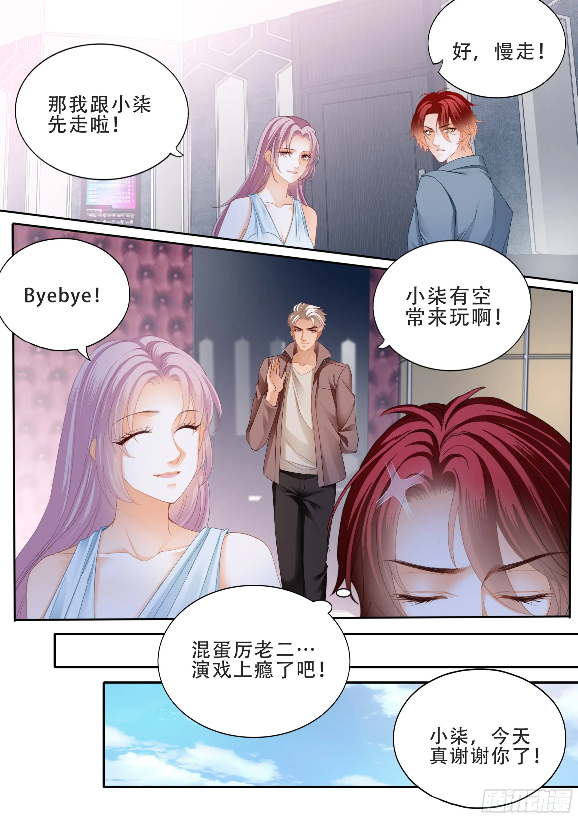 筠筠要生啦 第8页