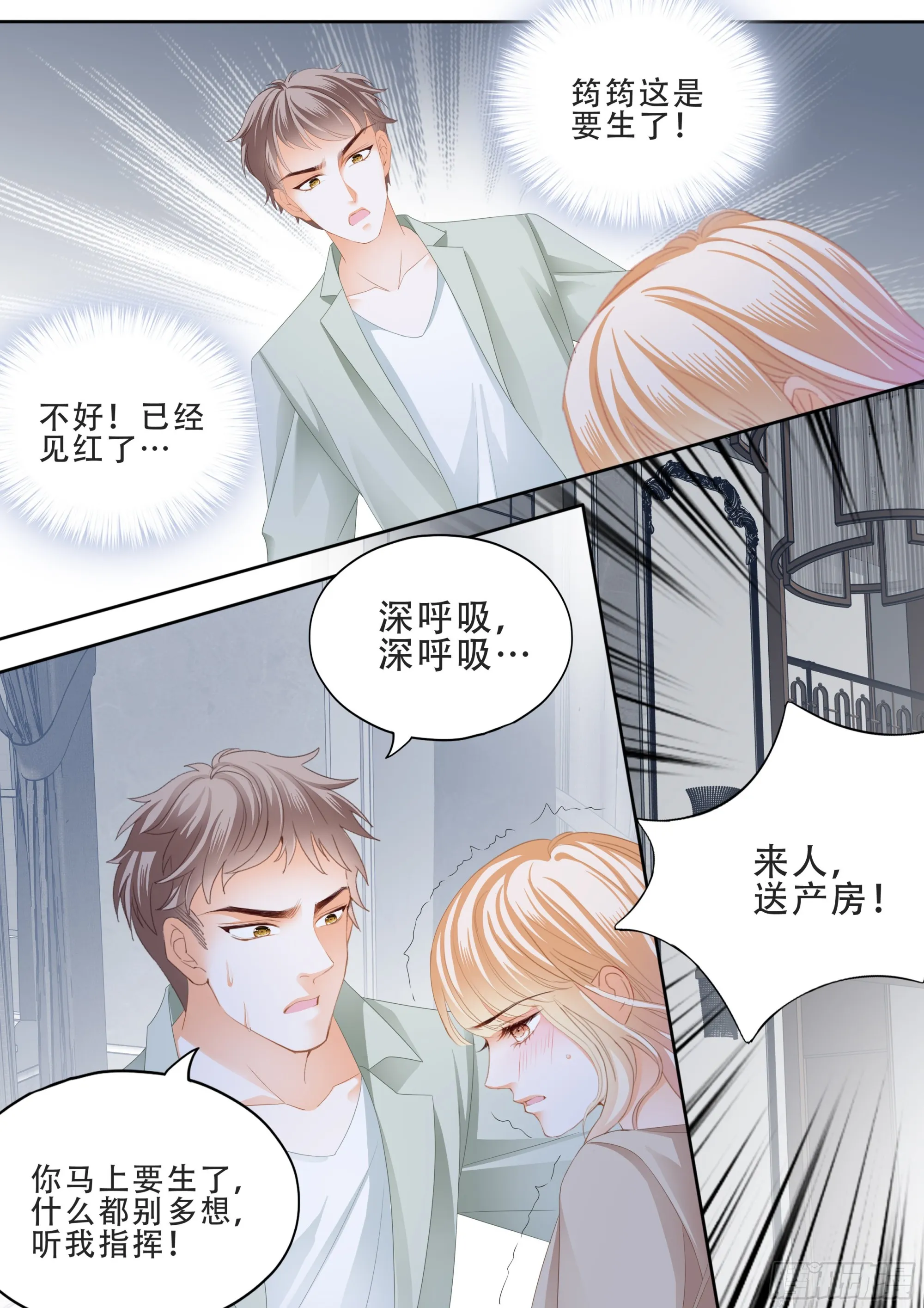 筠筠要生啦 第12页