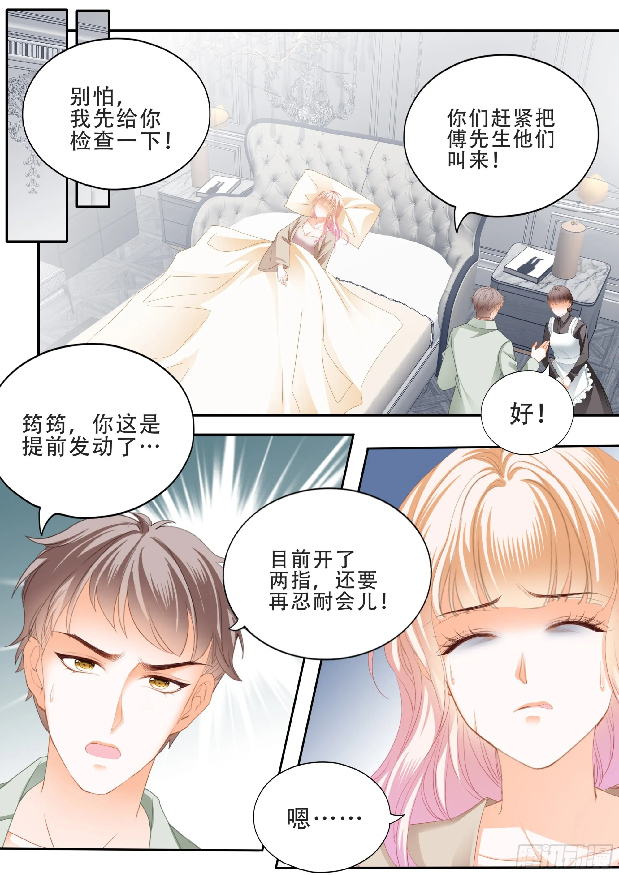筠筠要生啦 第13页