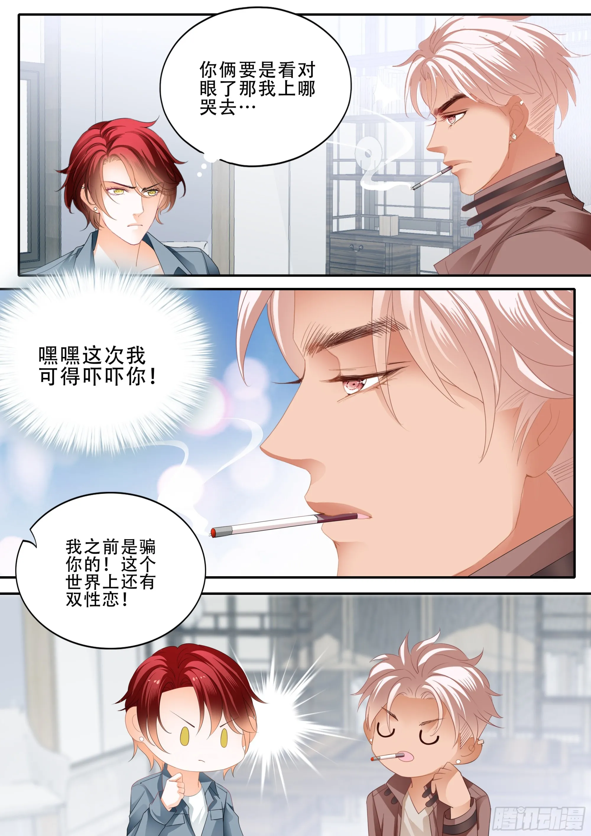 马上狠狠爱你 第7页