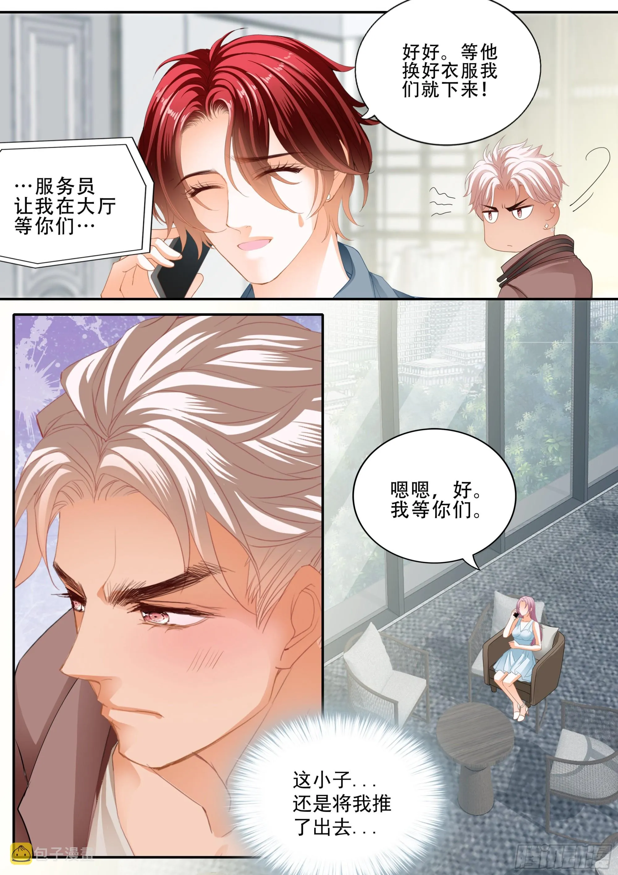 马上狠狠爱你 第10页