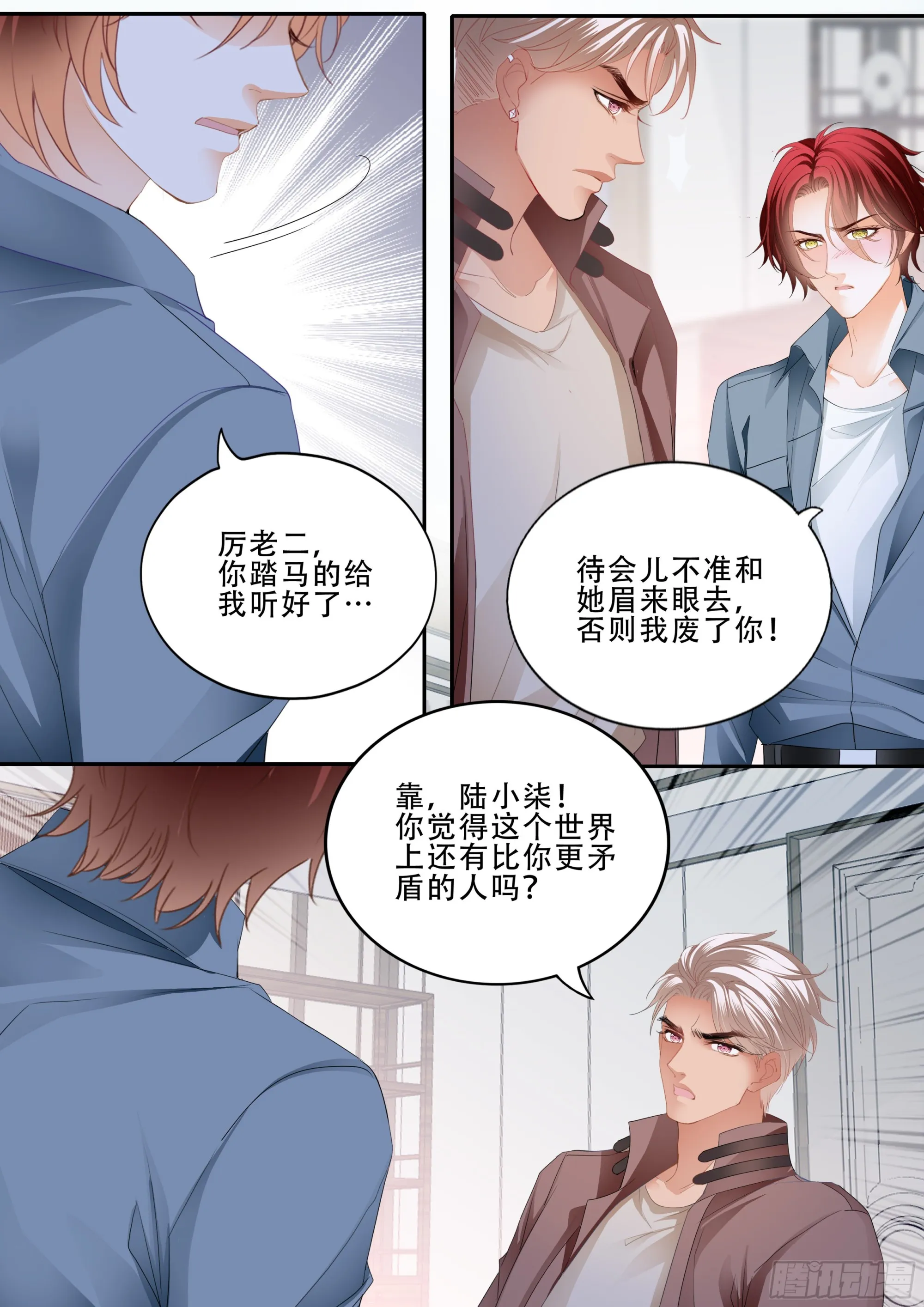 马上狠狠爱你 第11页