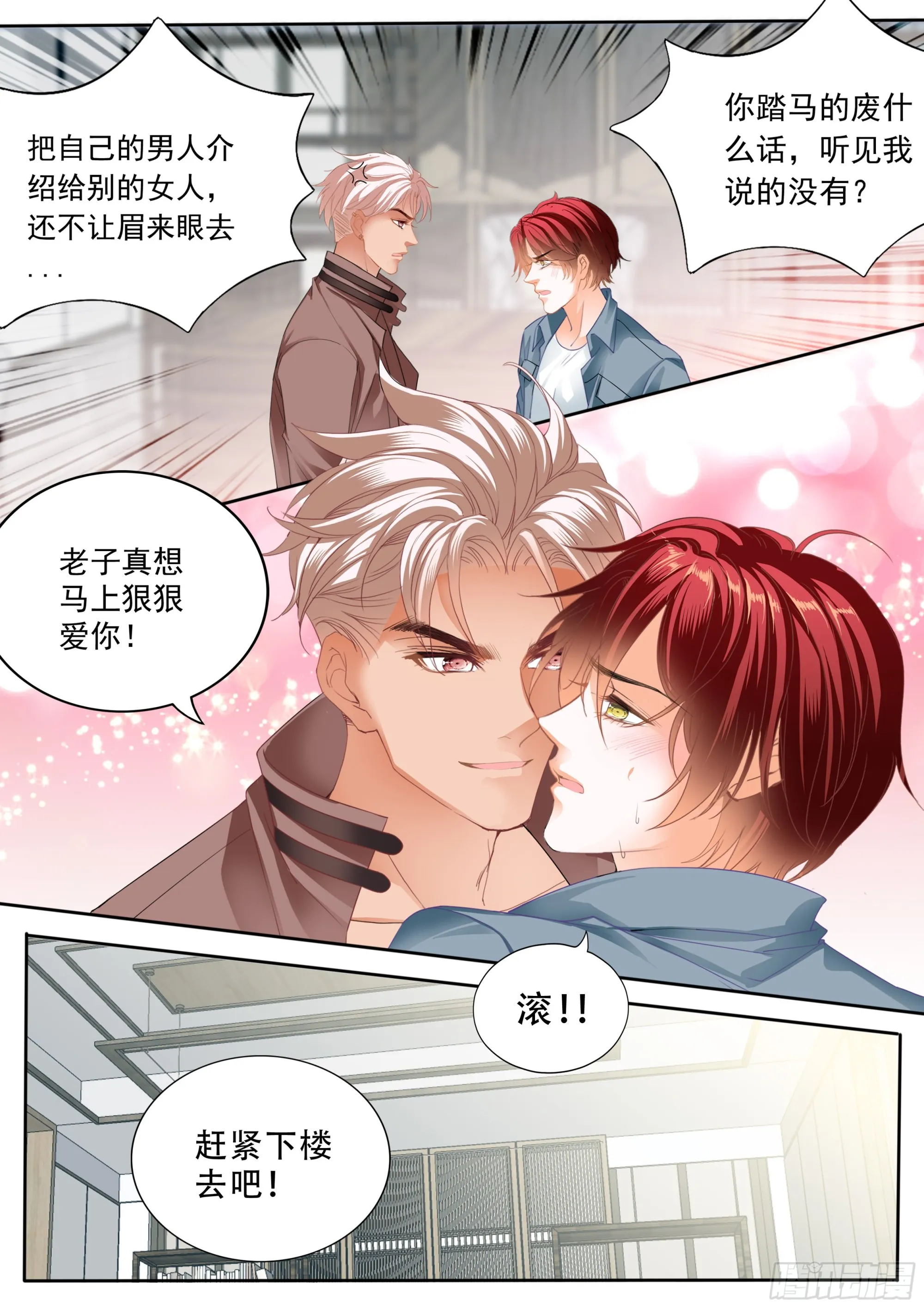 马上狠狠爱你 第12页