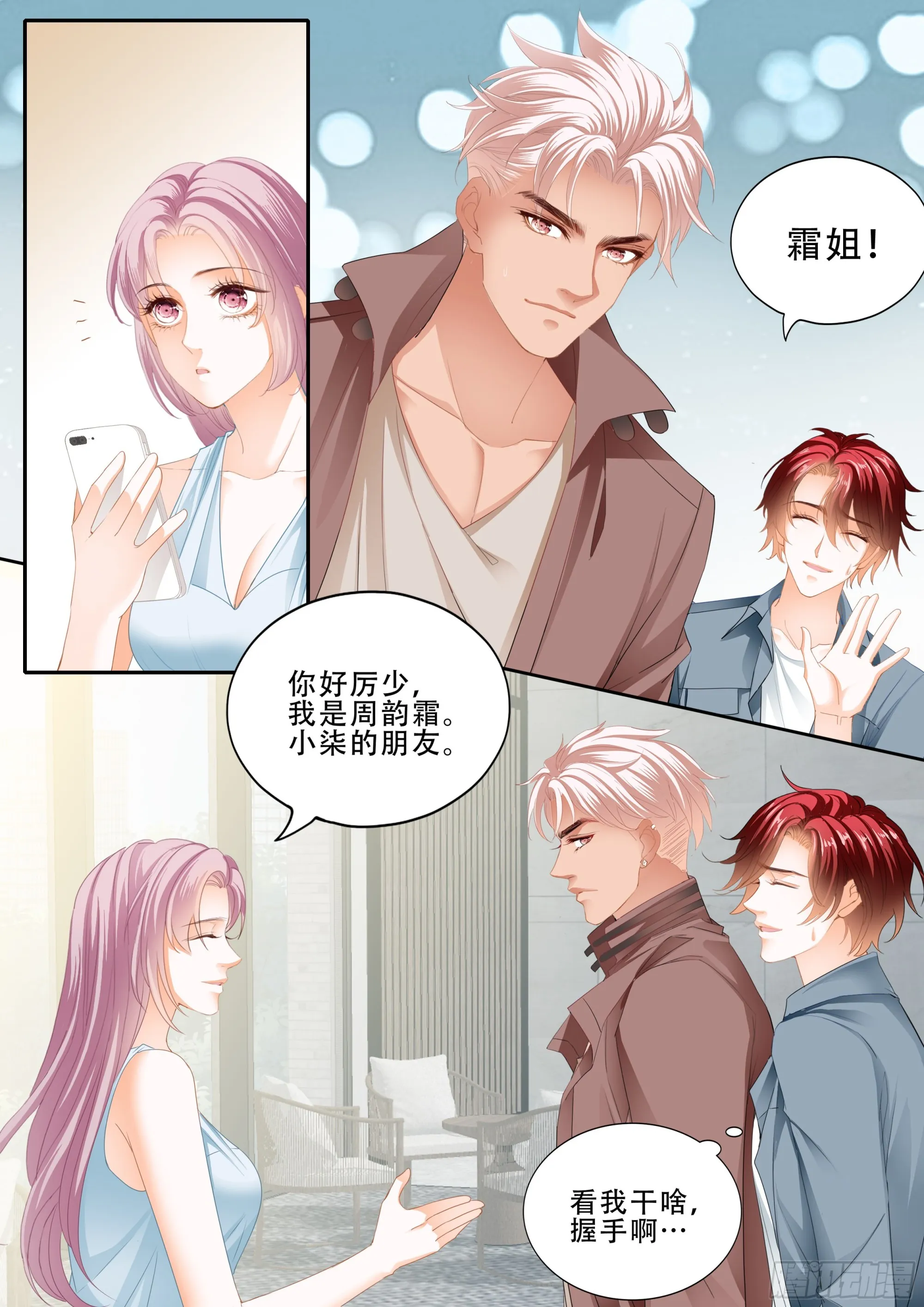 马上狠狠爱你 第13页