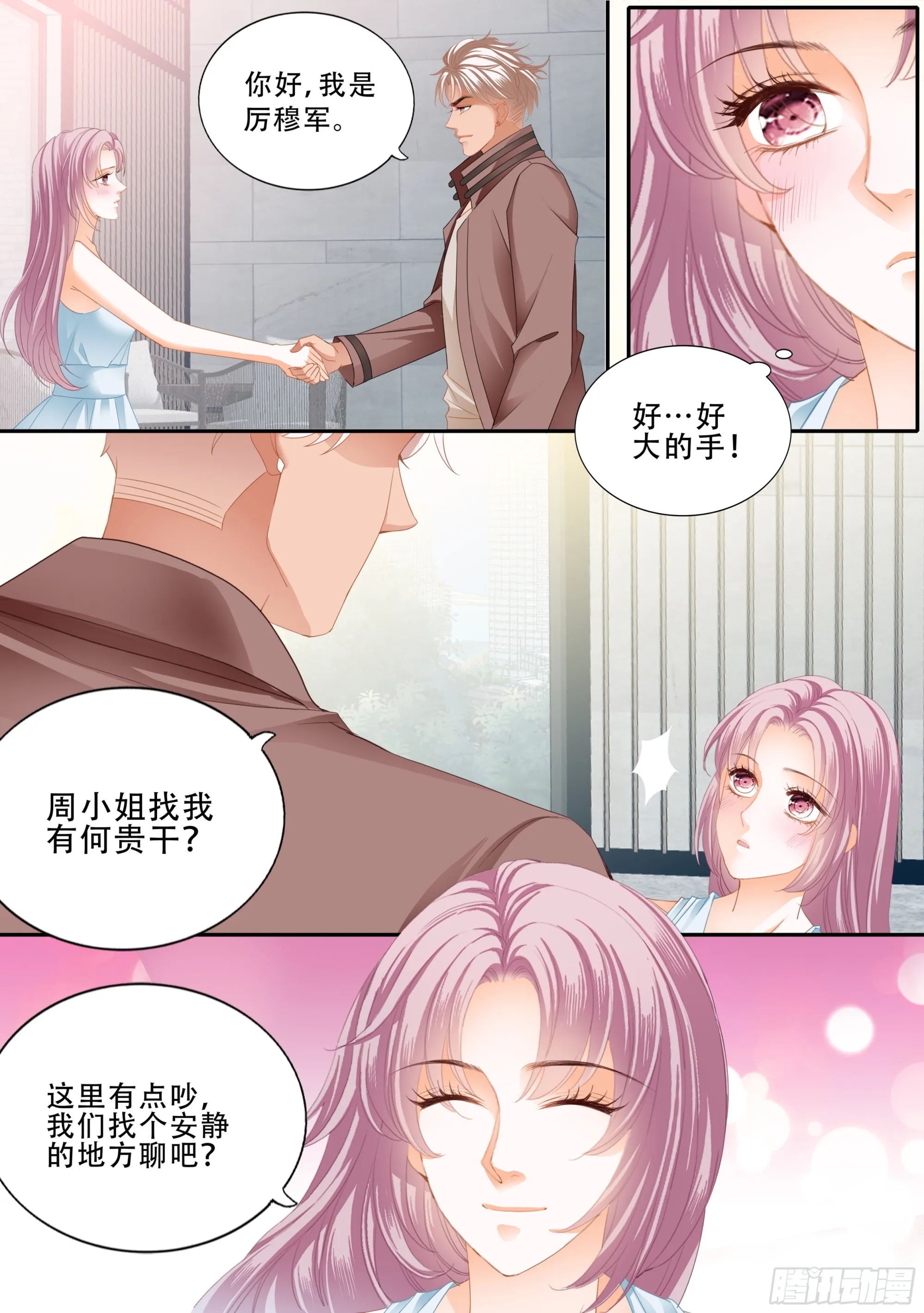 马上狠狠爱你 第14页