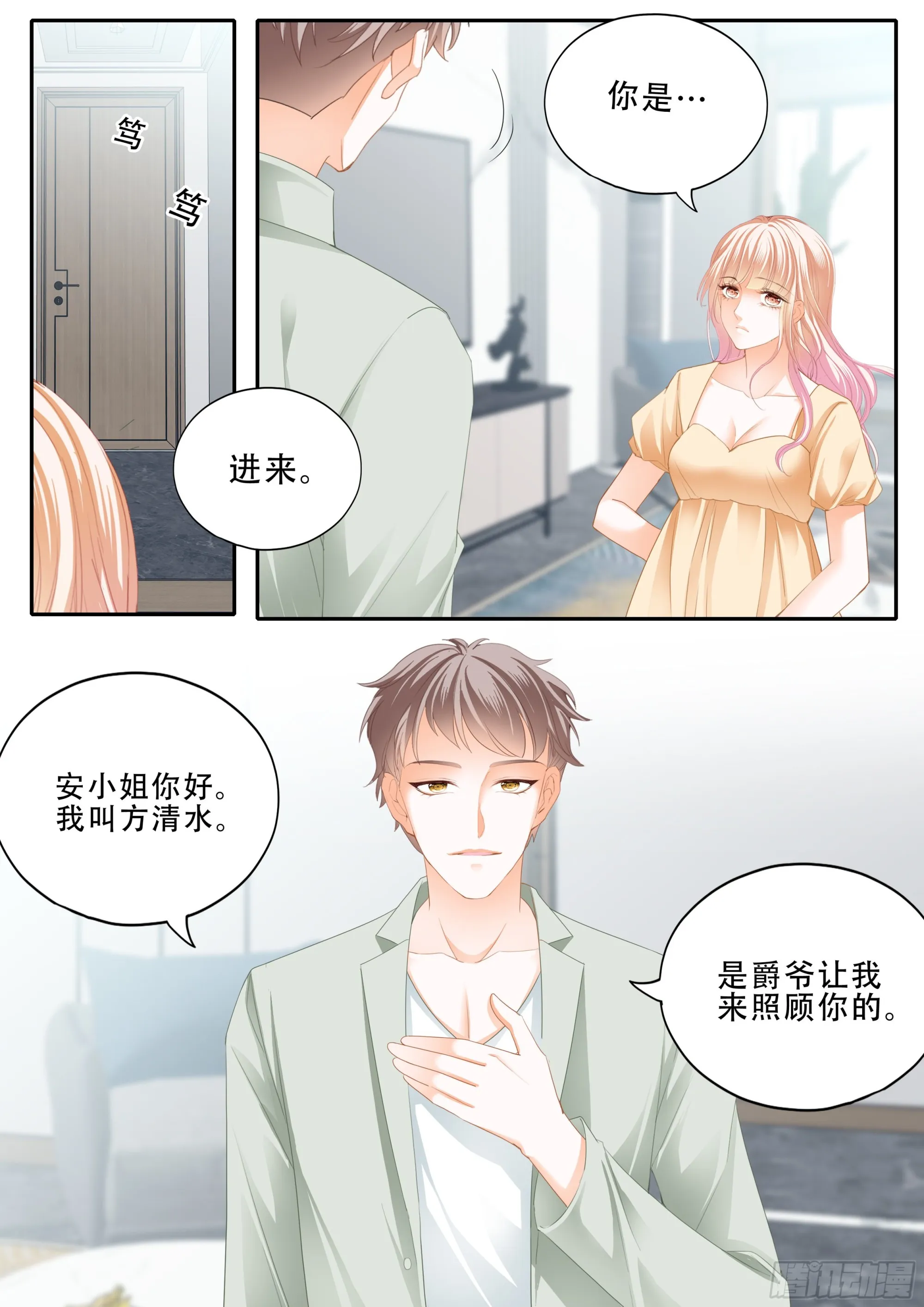 我是你男人 第4页