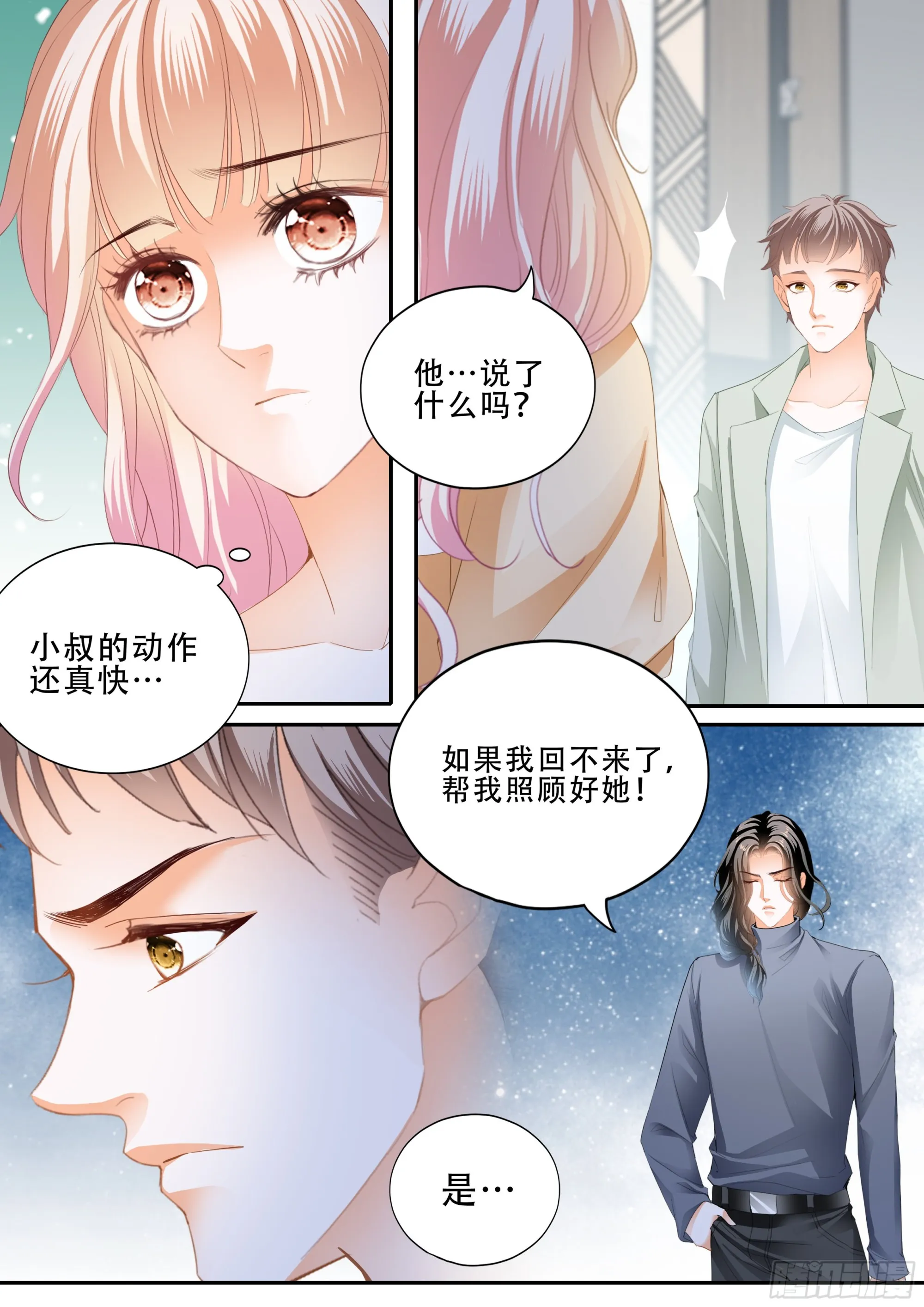 我是你男人 第5页