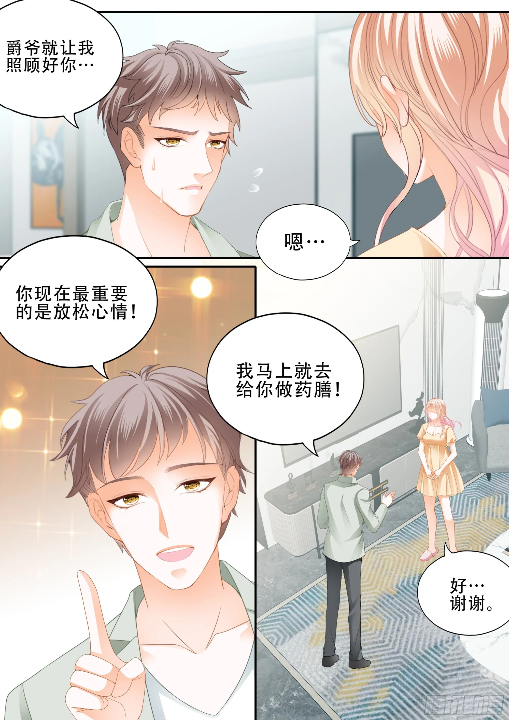 我是你男人 第6页