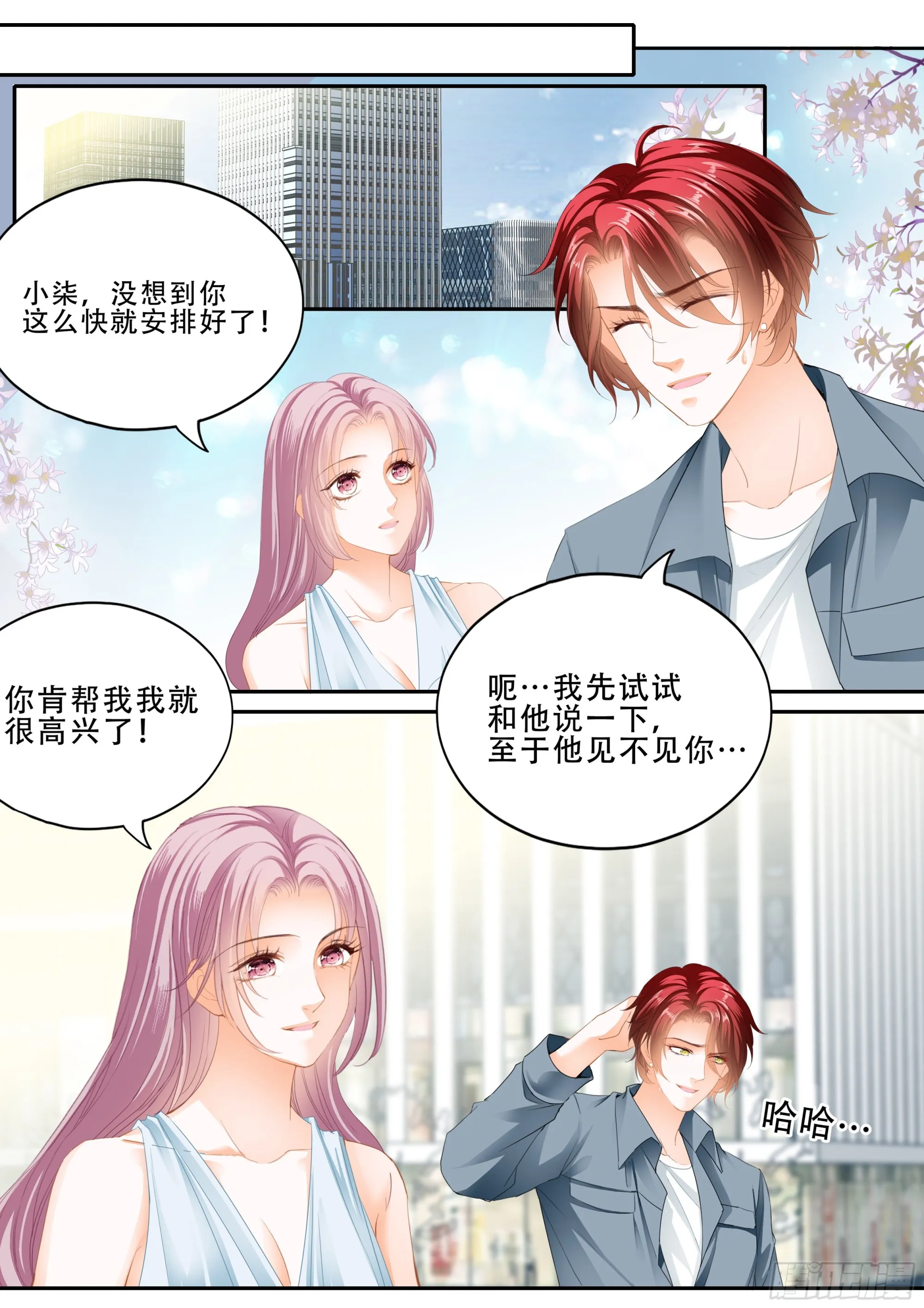我是你男人 第7页