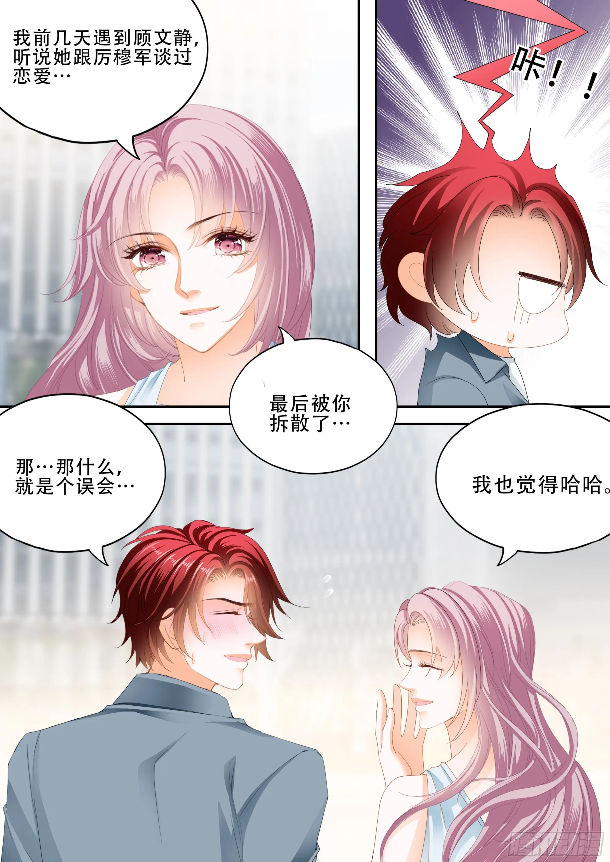 我是你男人 第8页