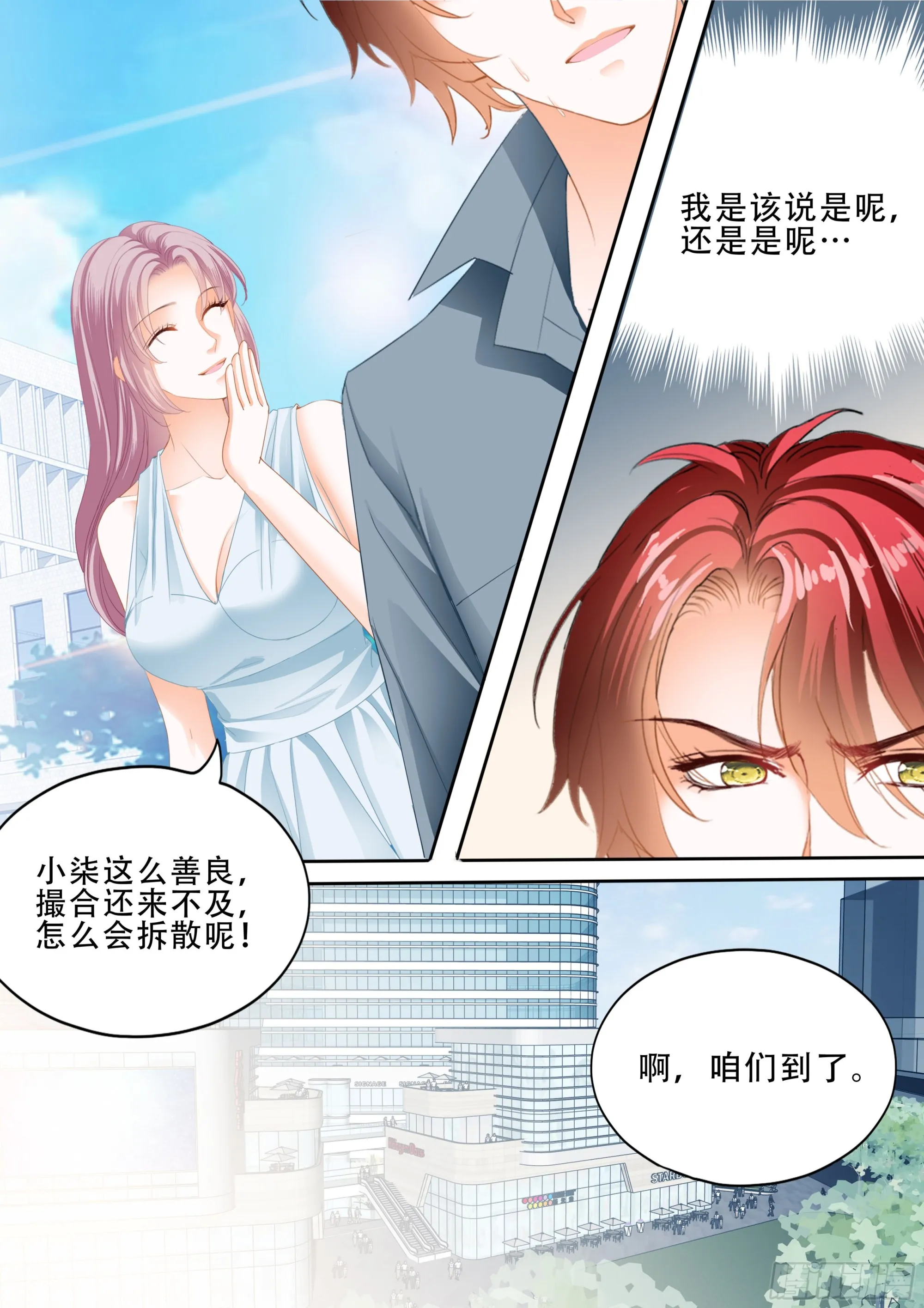 我是你男人 第9页