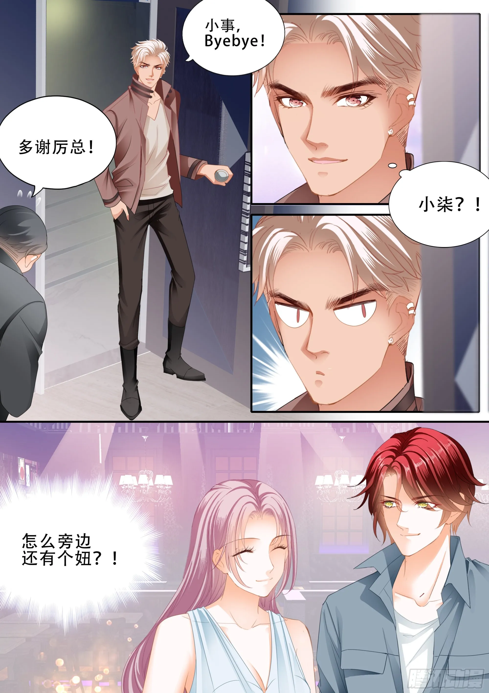 我是你男人 第11页