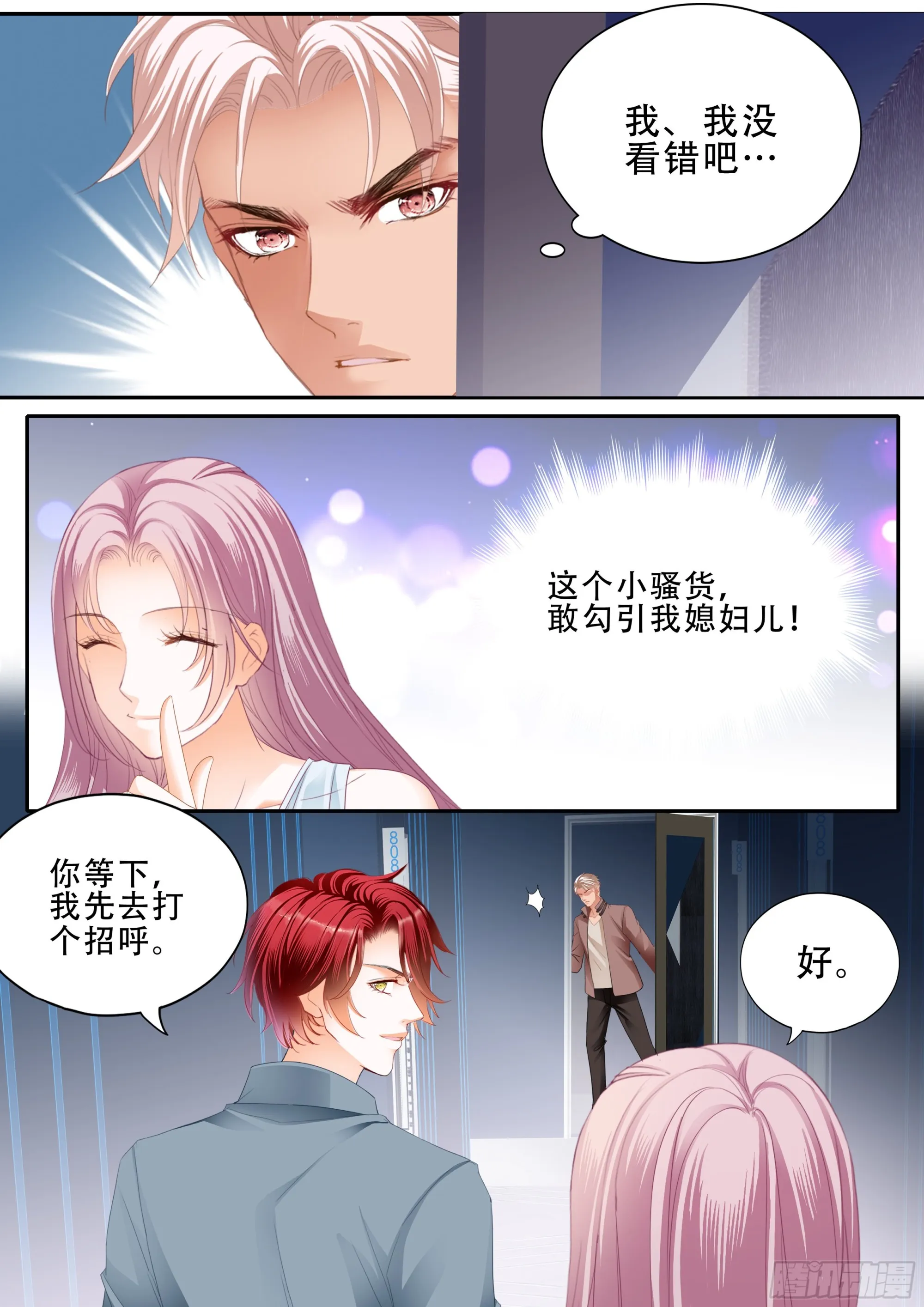 我是你男人 第12页