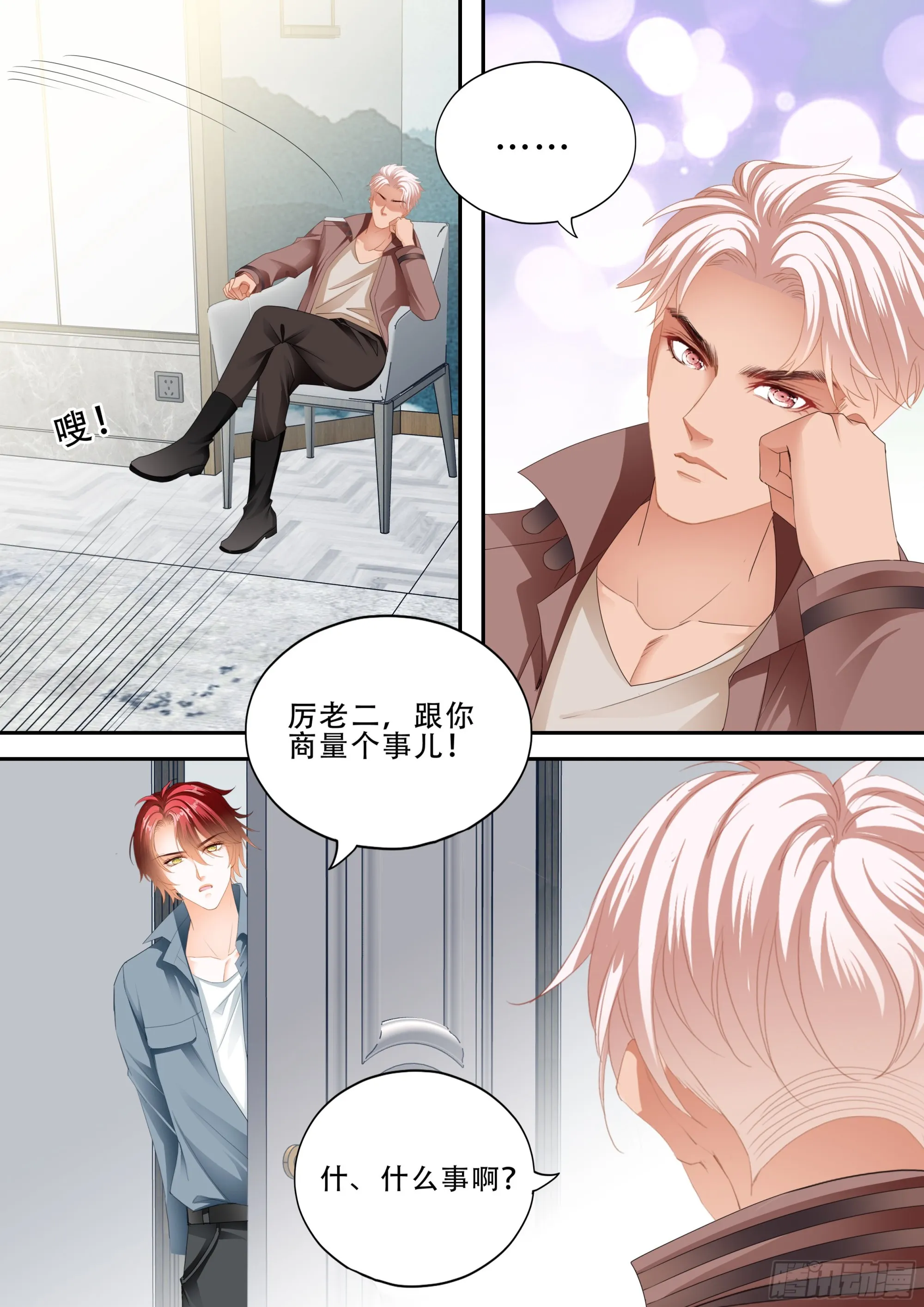 我是你男人 第13页