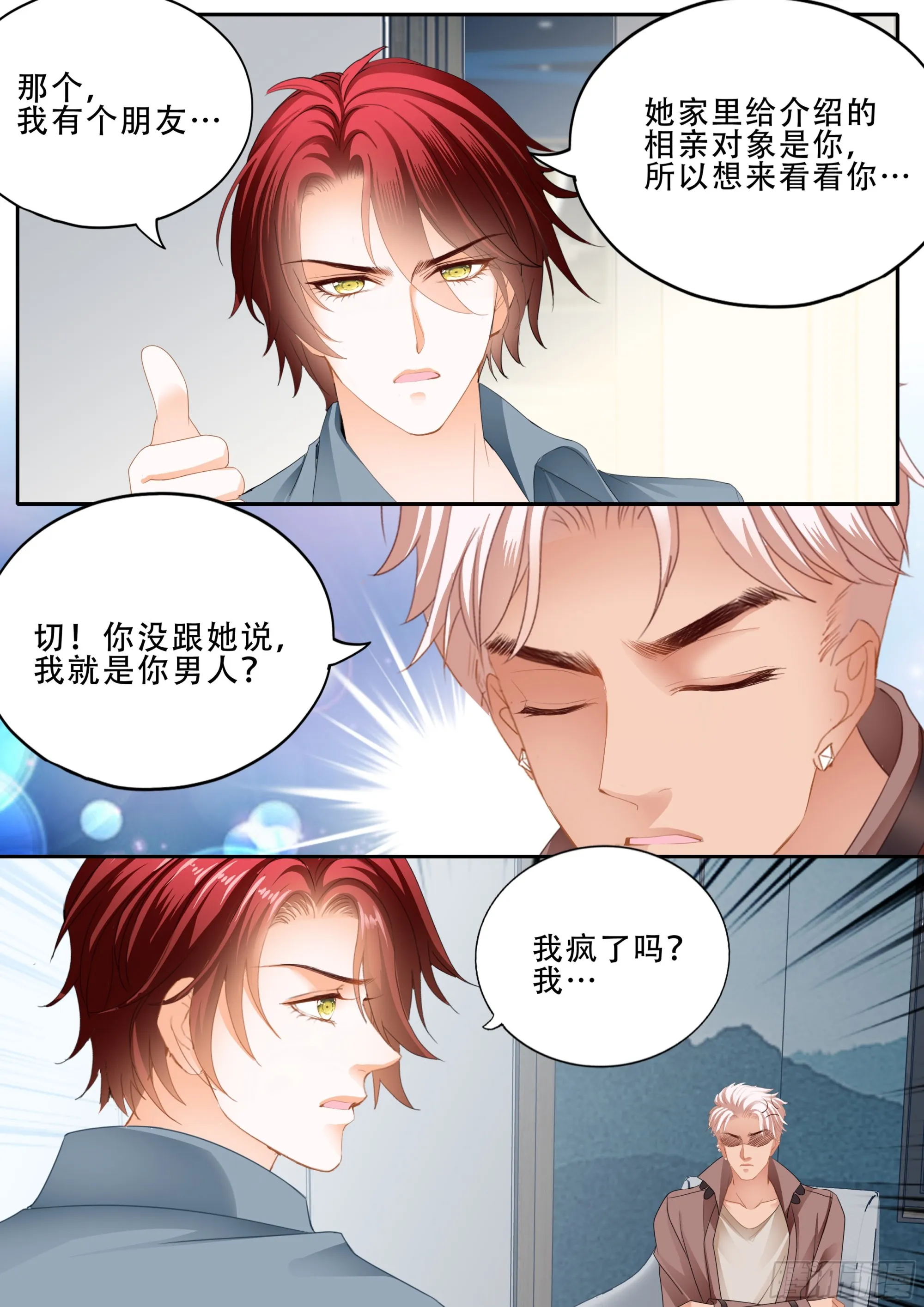 我是你男人 第14页