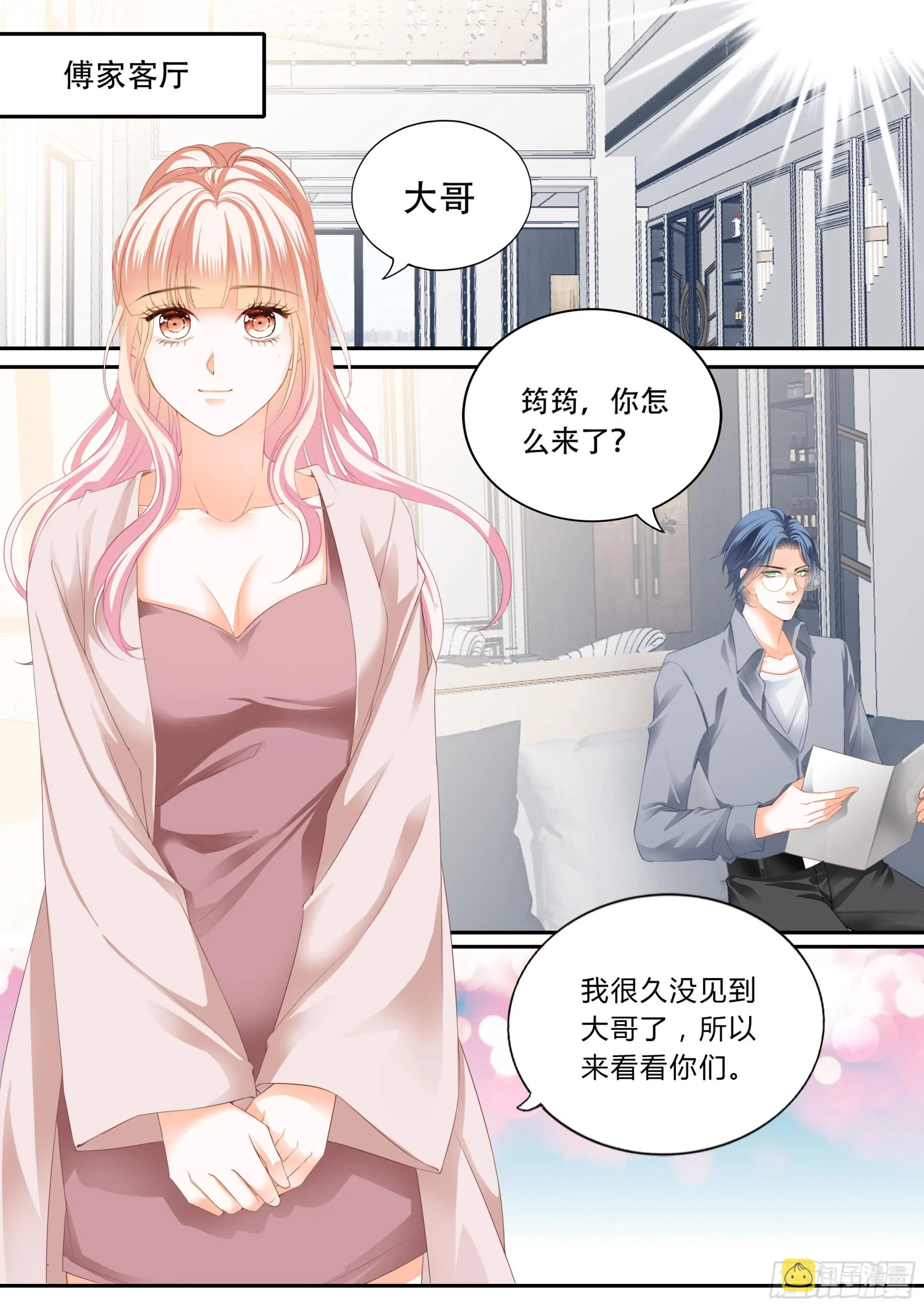 露馅了 第3页
