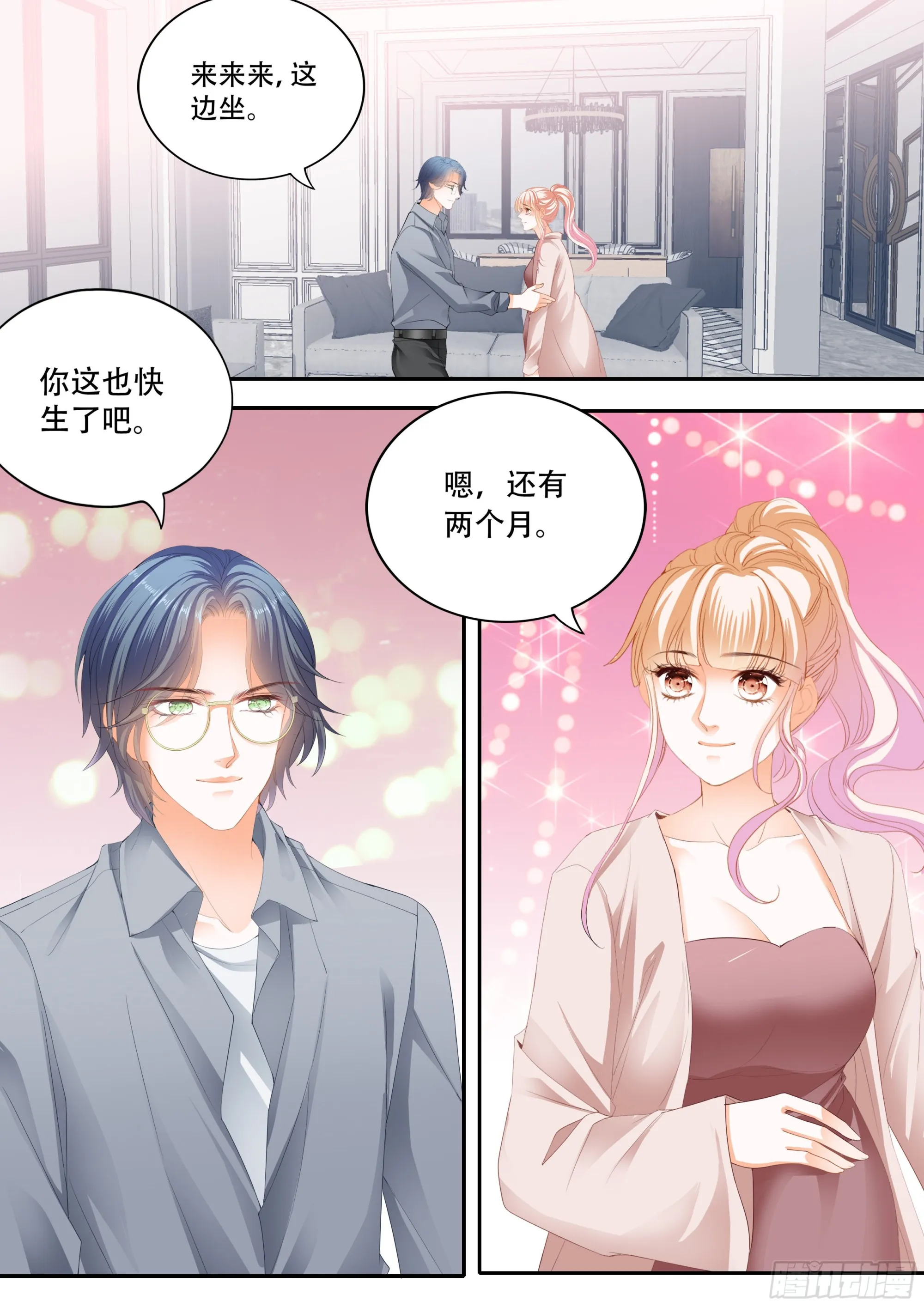 露馅了 第4页