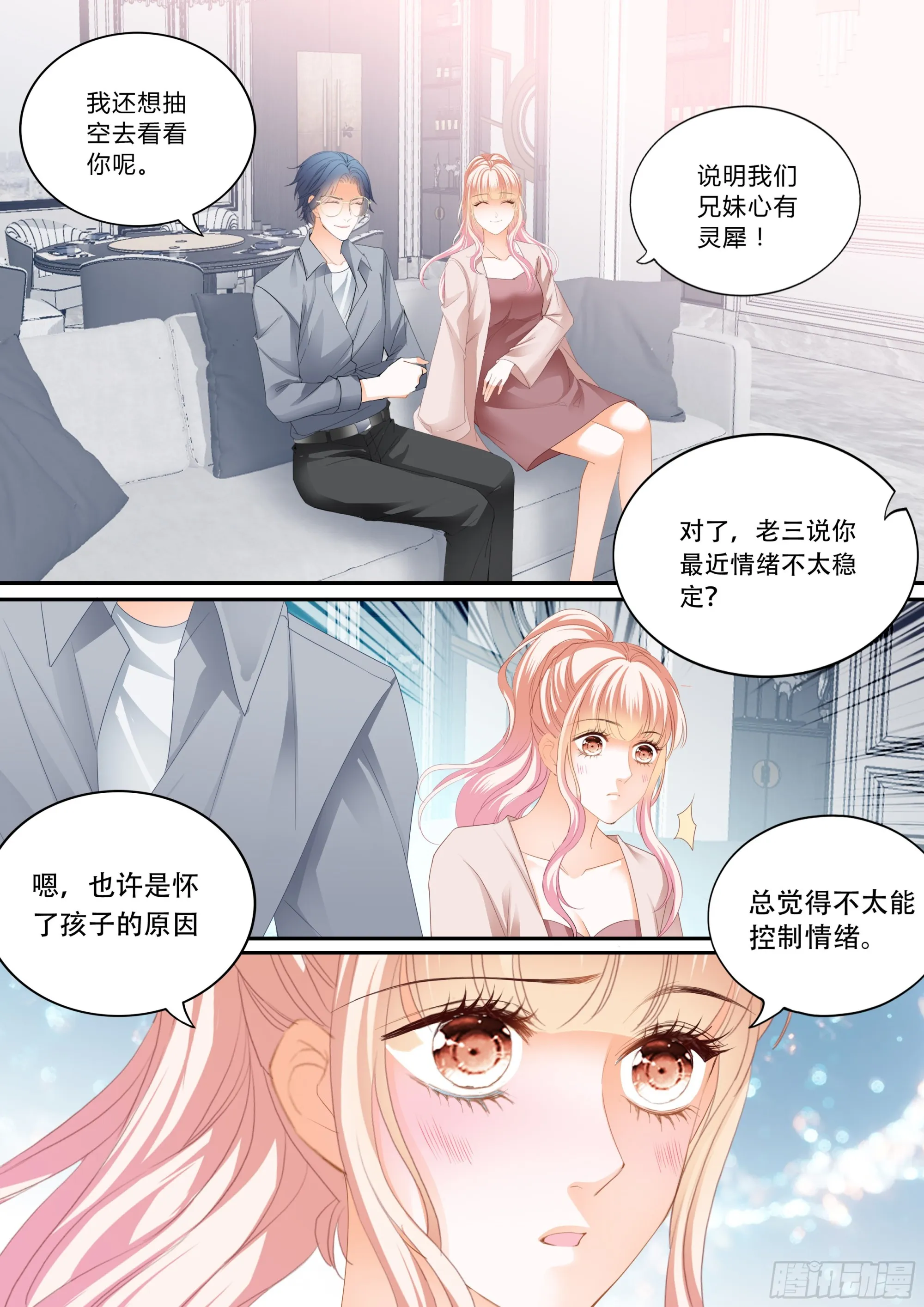 露馅了 第5页