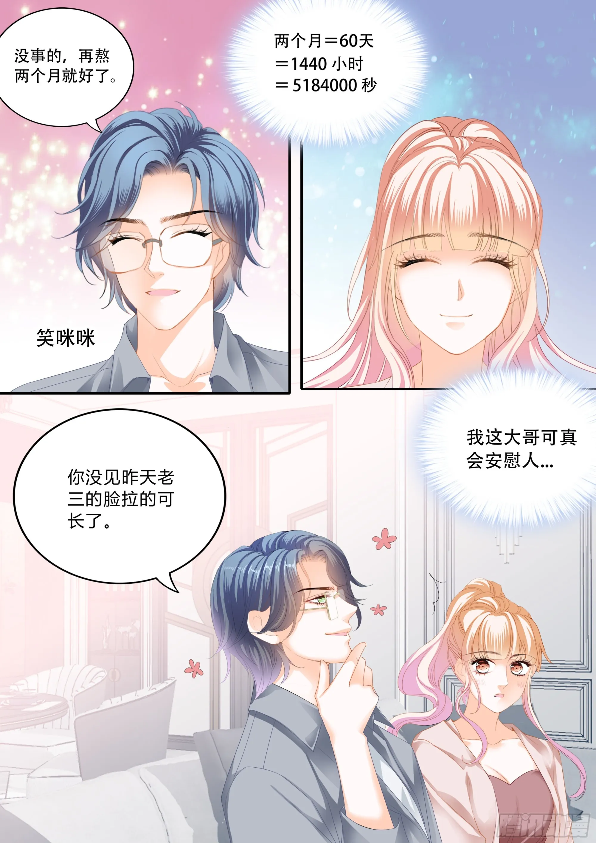 露馅了 第6页