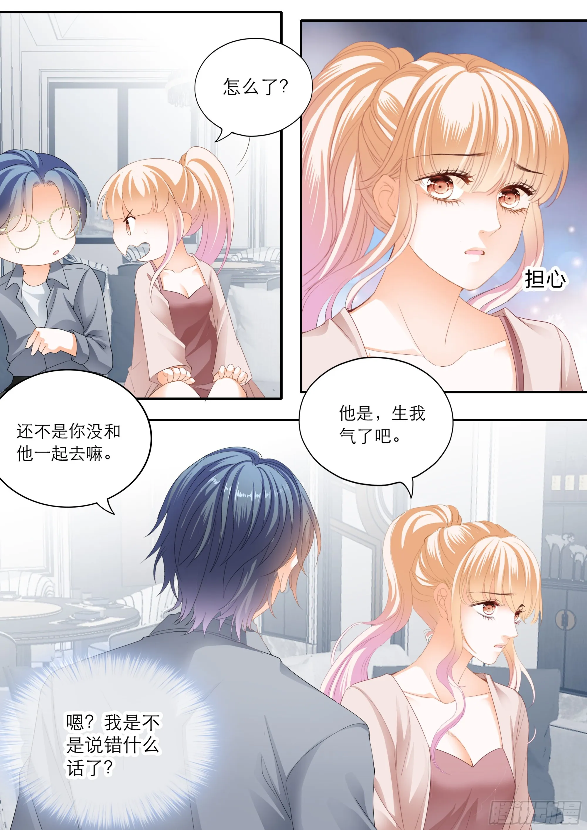 露馅了 第7页