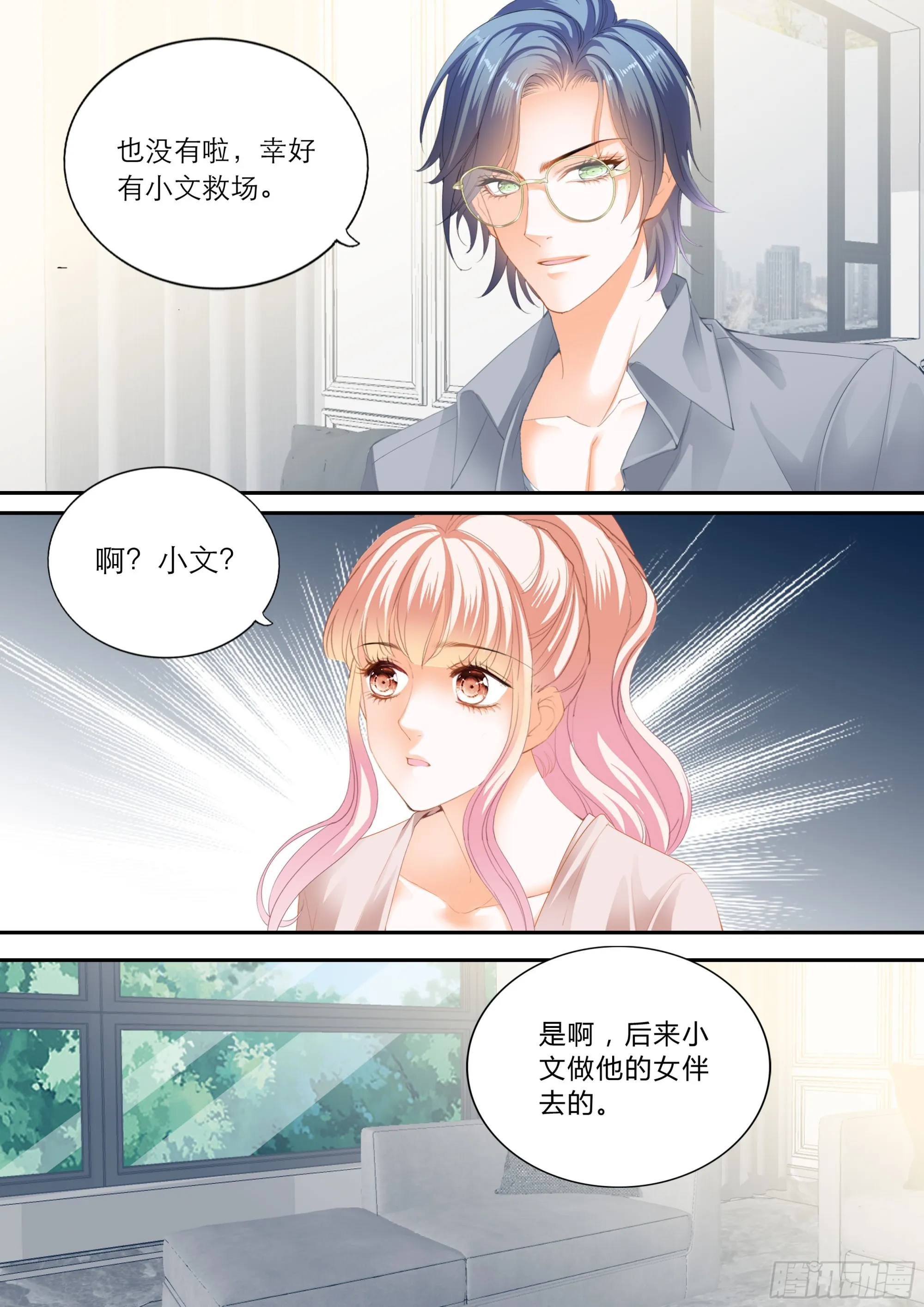 露馅了 第8页