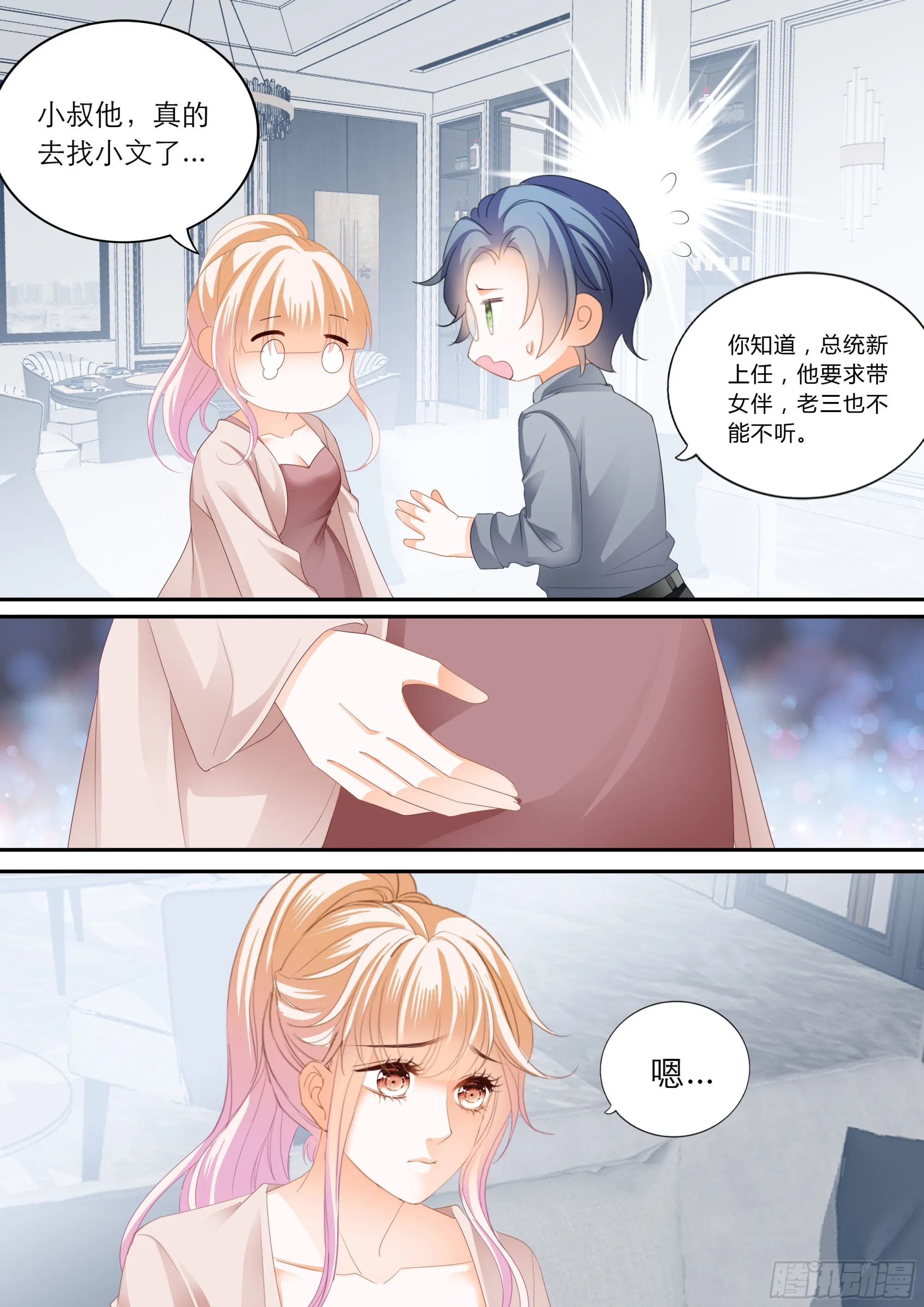 露馅了 第9页