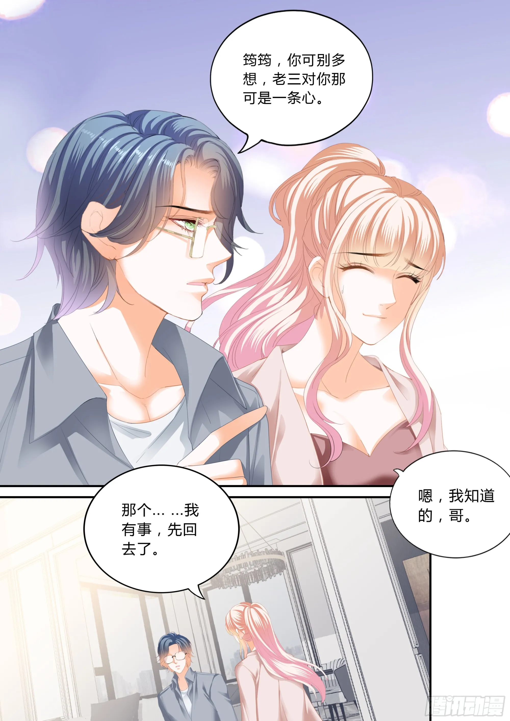露馅了 第11页
