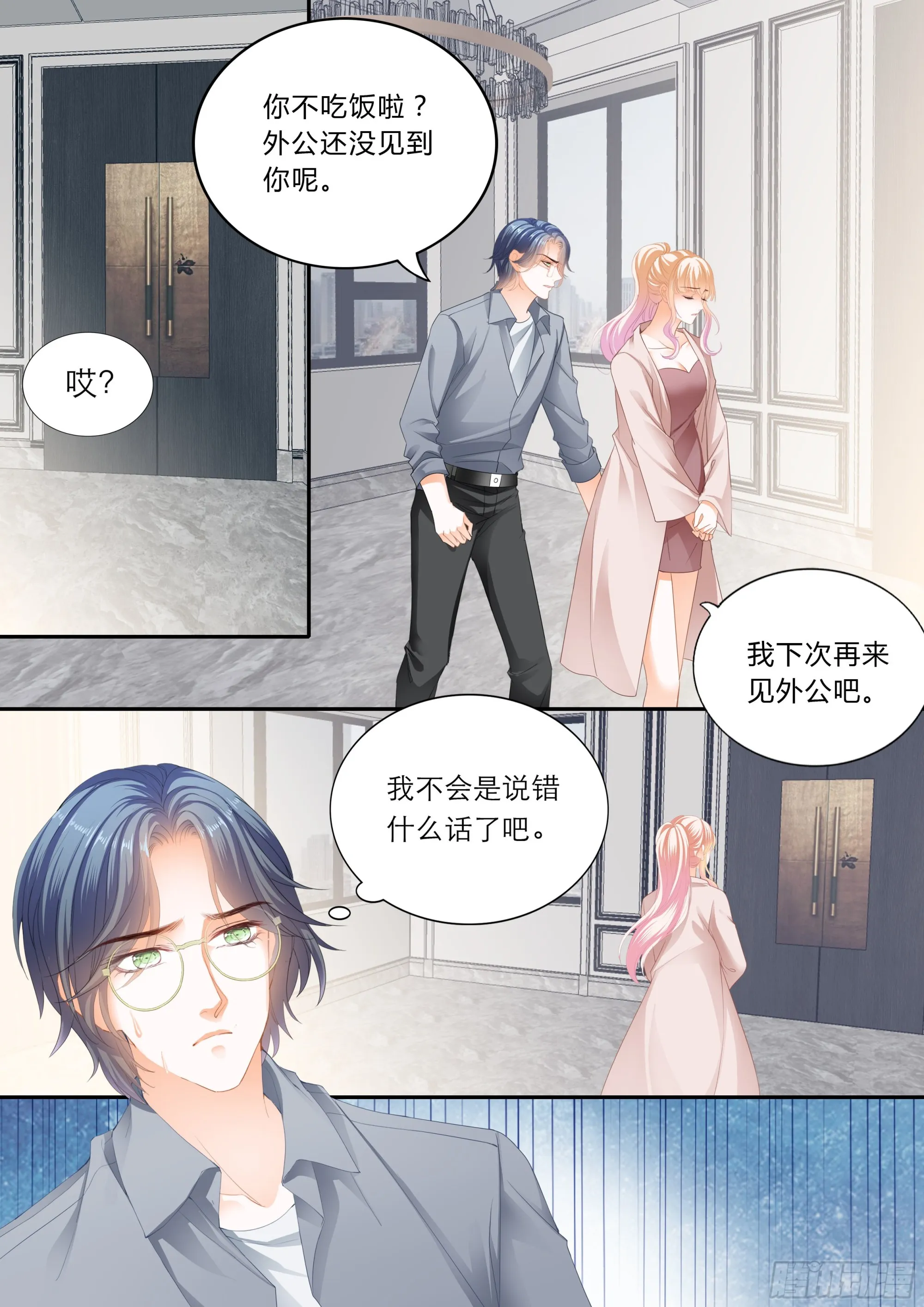 露馅了 第12页